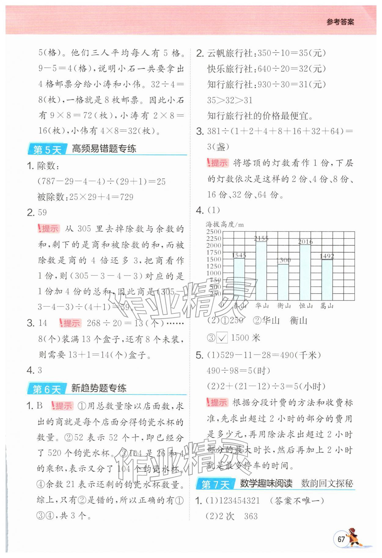 2026年实验班寒假计算加应用题四年级数学苏教版&nbsp;第3页