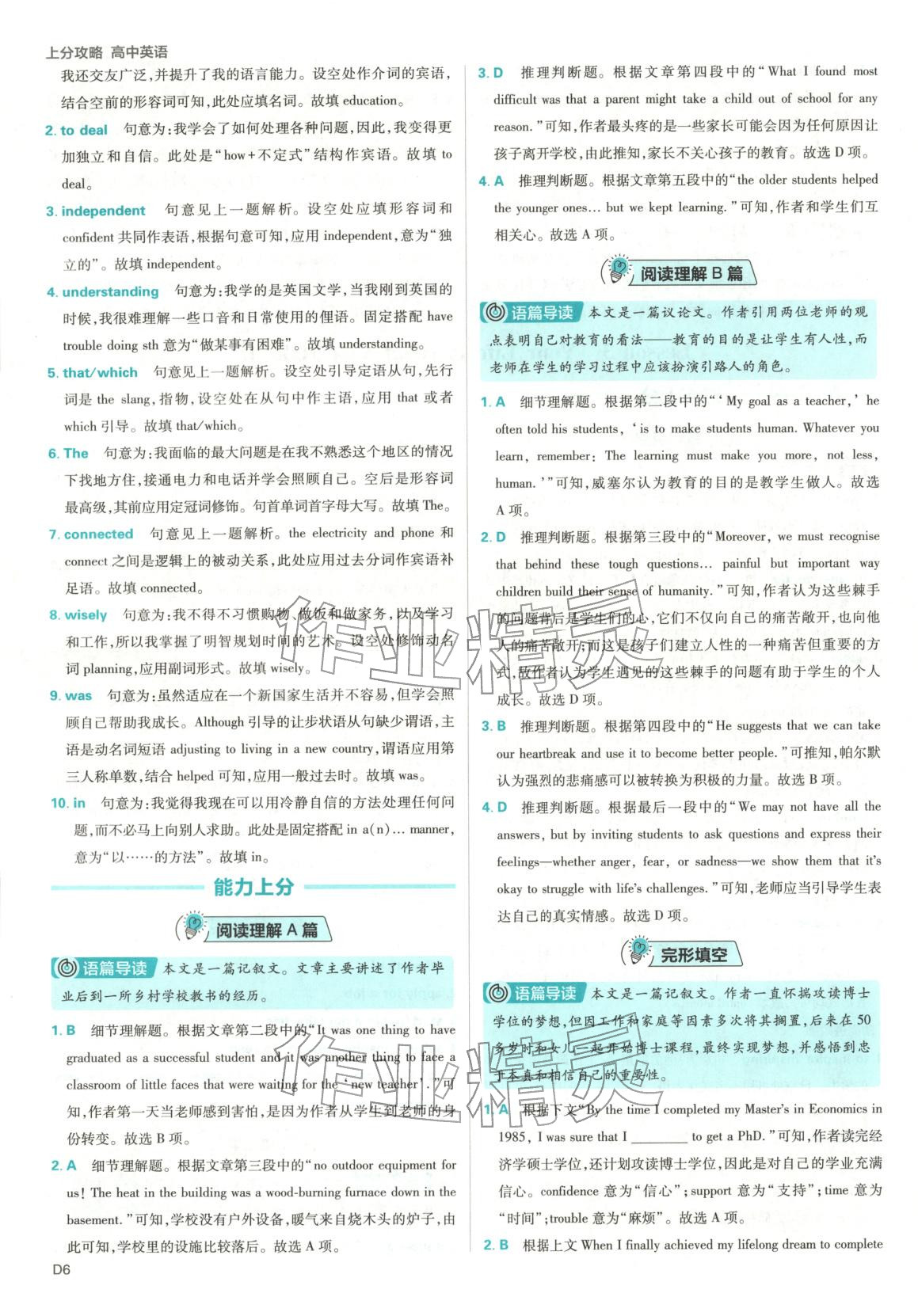 2025年上分攻略高中英語(yǔ)必修第一冊(cè)北師大版&nbsp;參考答案第6頁(yè)