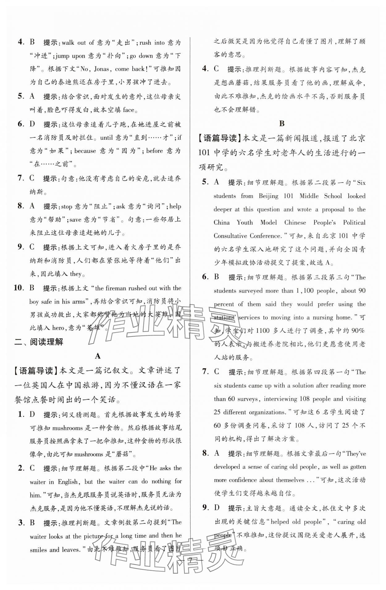 2024年小題狂做七年級英語下冊譯林版巔峰版 參考答案第7頁