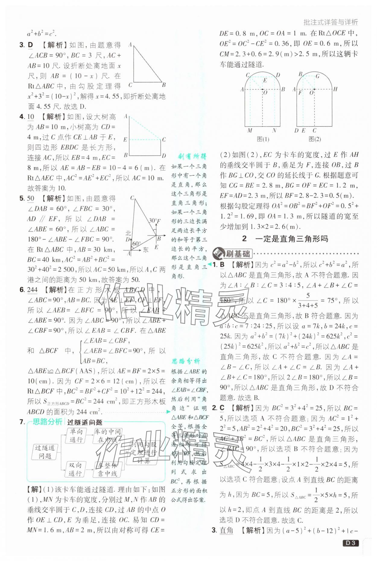 2024年初中必刷题八年级数学上册北师大版 第3页