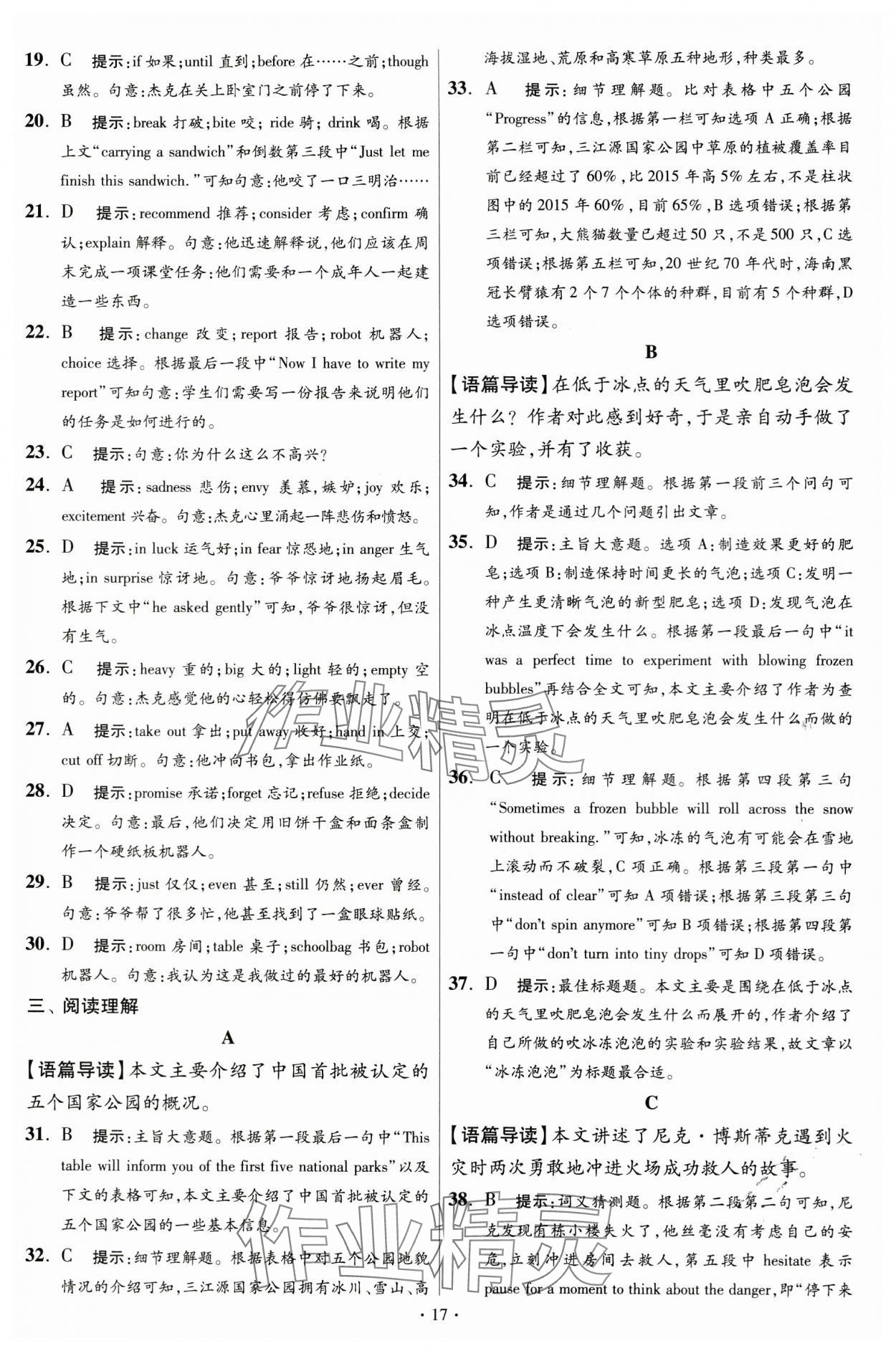 2024年江蘇中考模擬試卷匯編優(yōu)化38套英語提優(yōu)版 參考答案第17頁