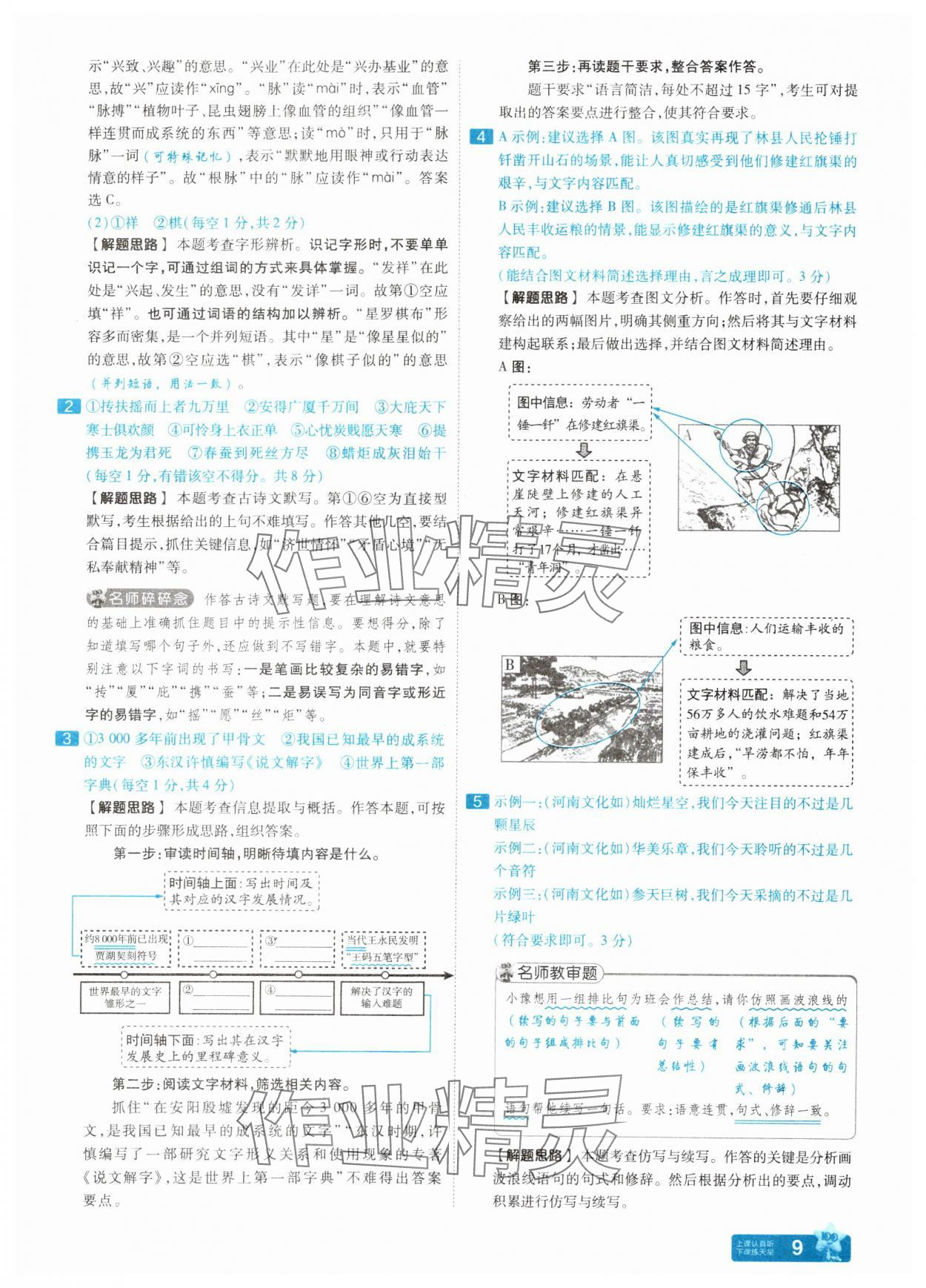 2025年金考卷中考45套匯編語文中考人教版河南專版 參考答案第8頁