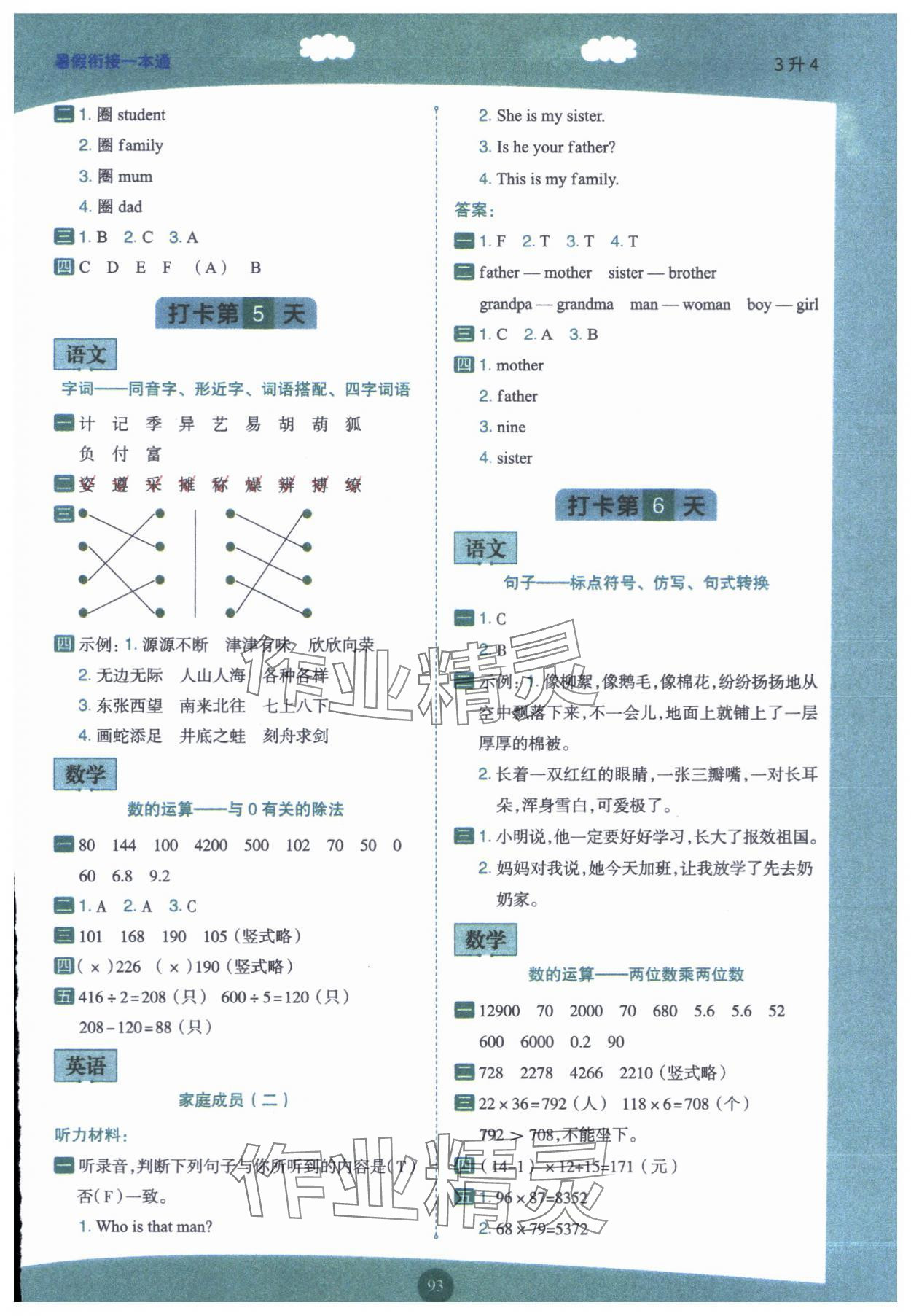 2024年暑假銜接一本通三年級(jí)語數(shù)英合訂本&nbsp;第3頁