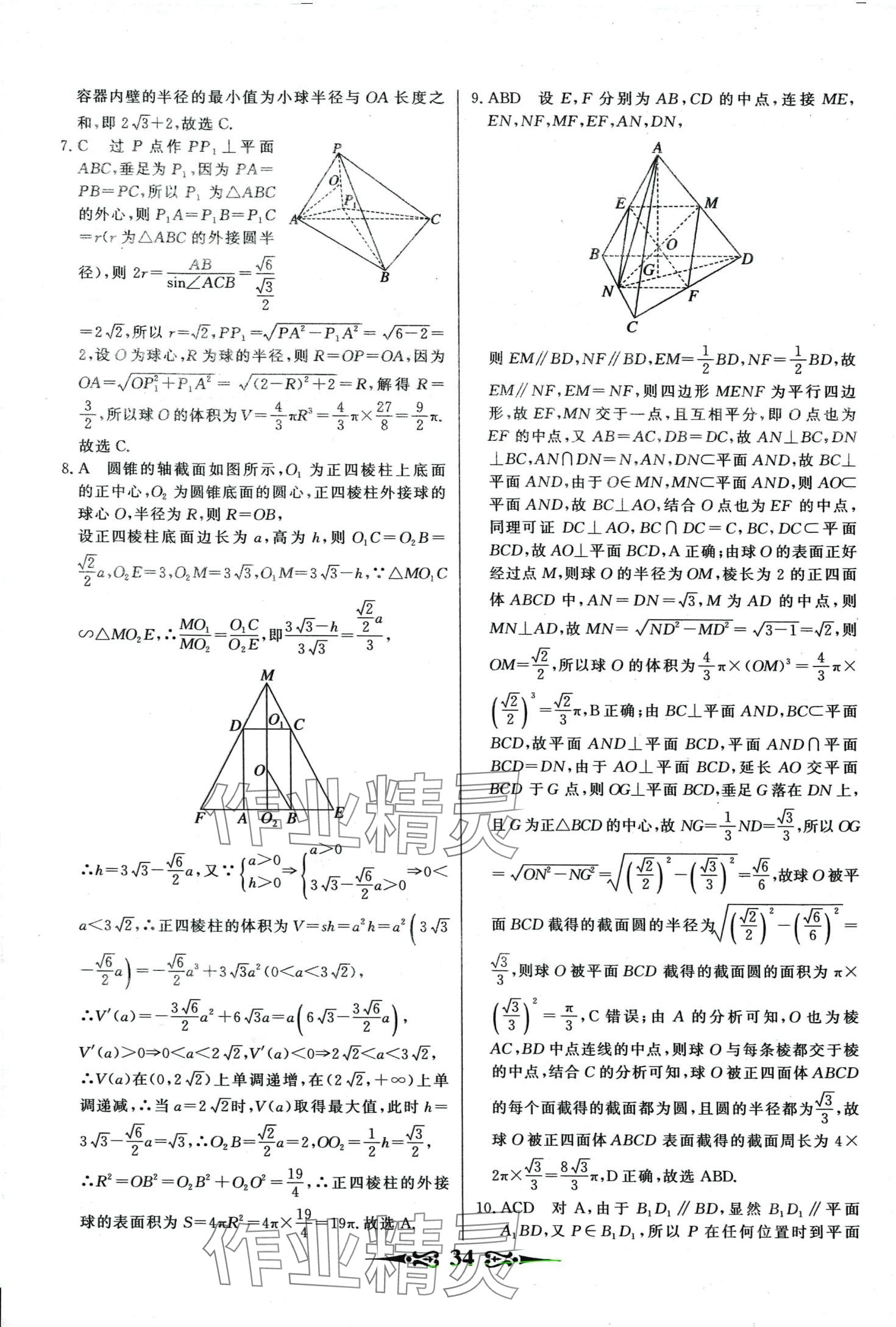 2024年168套优化重组高中数学&nbsp;第36页