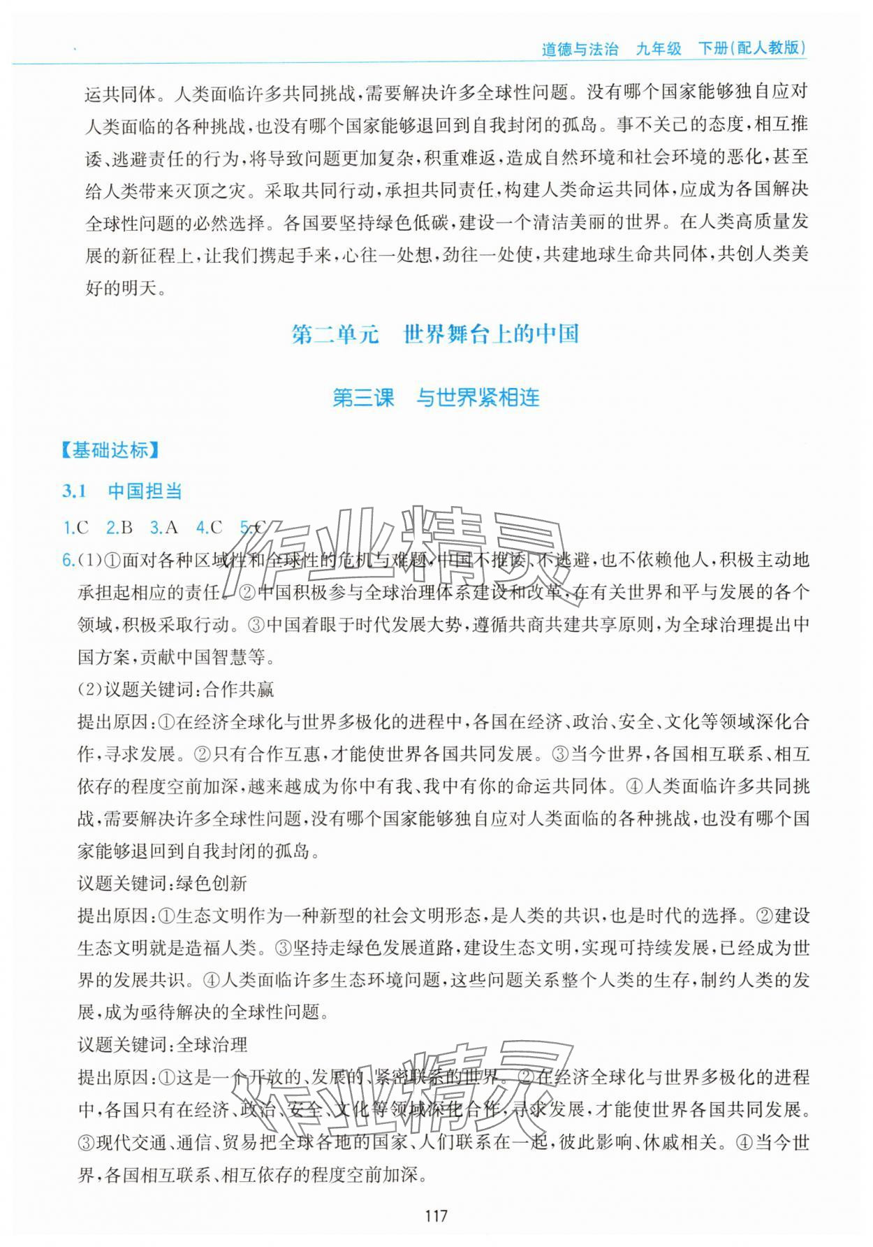 2025年新編基礎(chǔ)訓(xùn)練黃山書社九年級道德與法治下冊人教版 第5頁