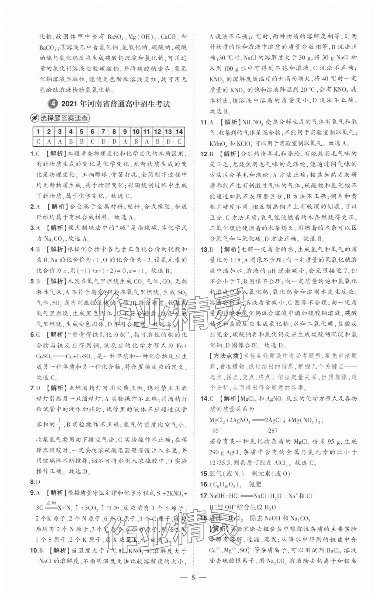 2025年優(yōu)學教育試題精編化學 第8頁