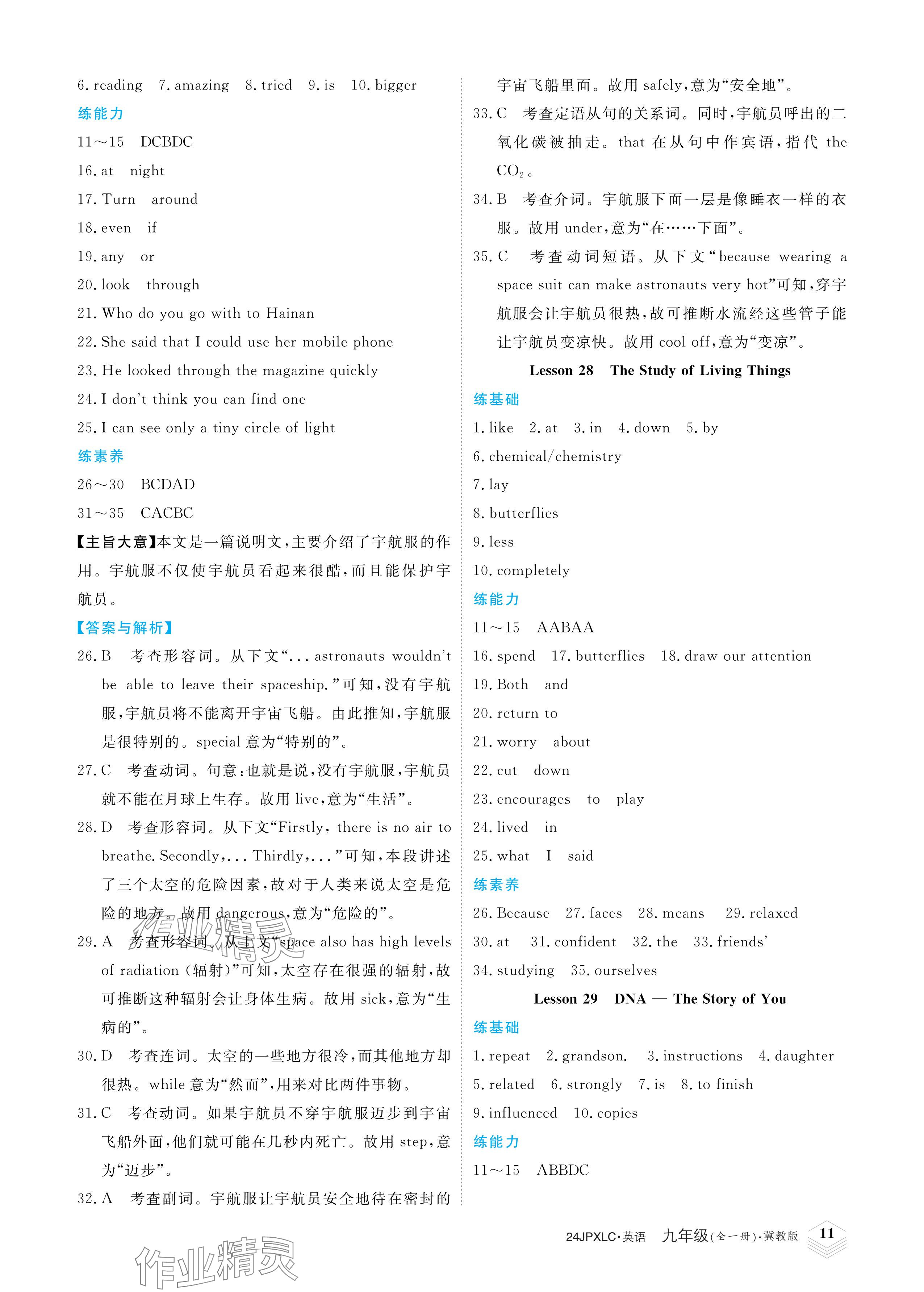 2023年金牌學練測九年級英語全一冊冀教版 參考答案第11頁
