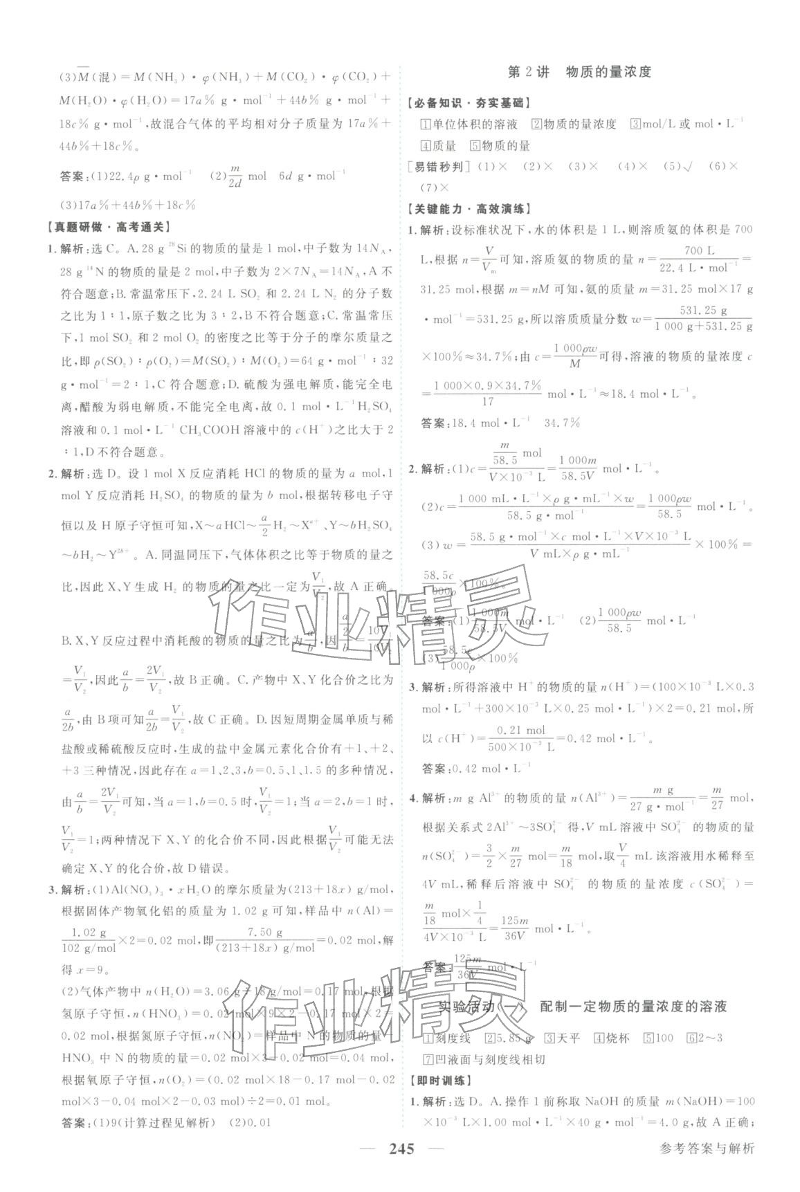 2026年卓越学案高考总复习化学上册&nbsp;第9页