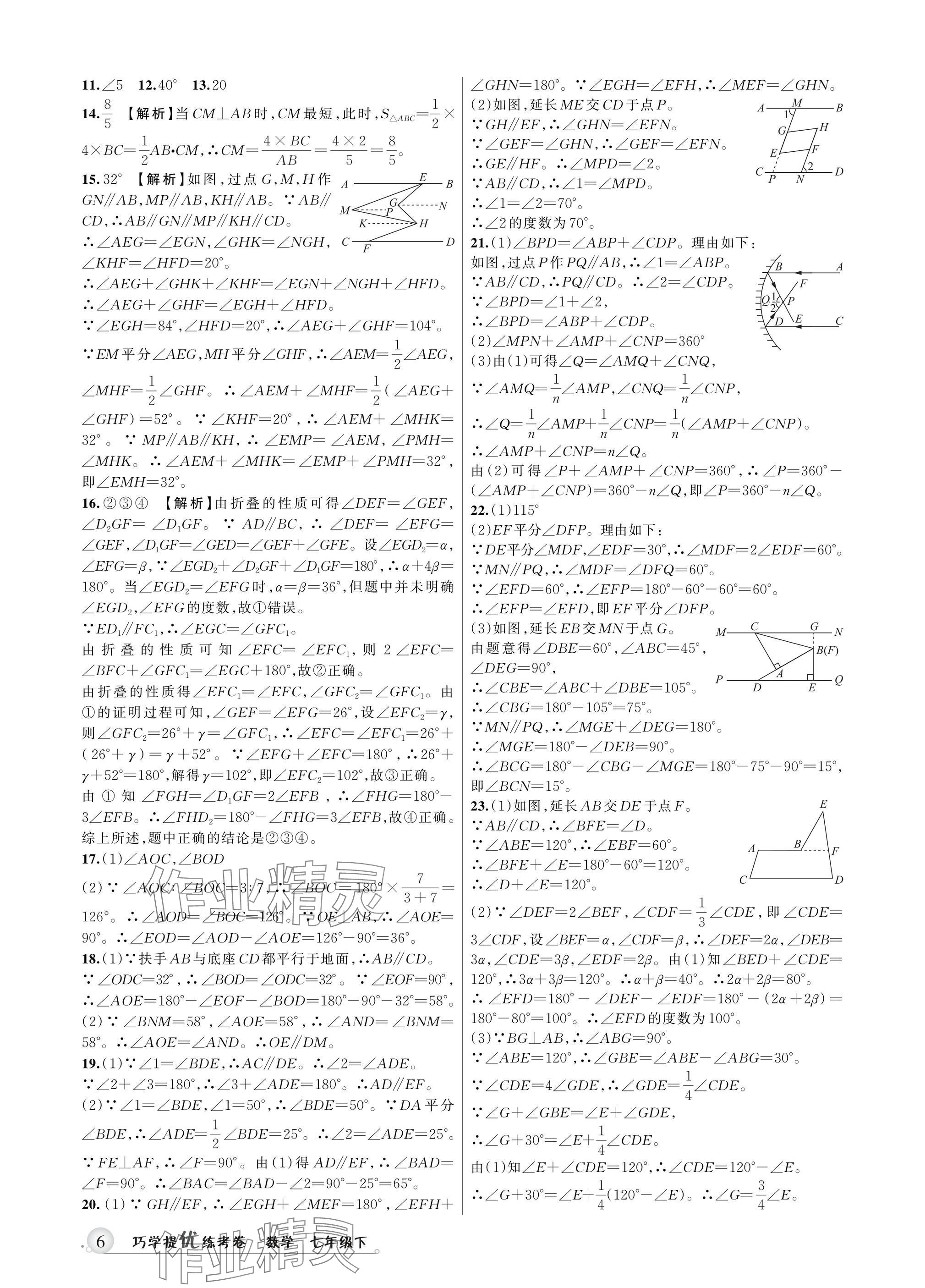 2025年巧學(xué)提優(yōu)七年級數(shù)學(xué)下冊浙教版 參考答案第5頁