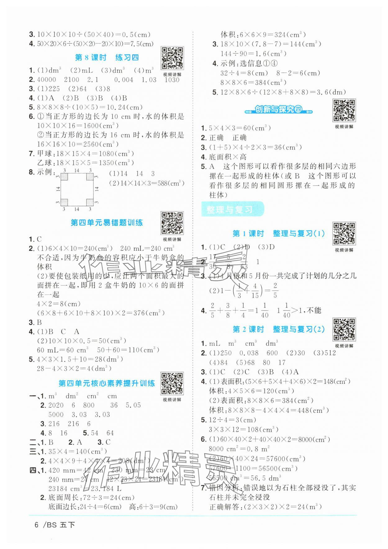 2025年陽光同學(xué)課時優(yōu)化作業(yè)五年級數(shù)學(xué)下冊北師大版廣東專版 參考答案第6頁