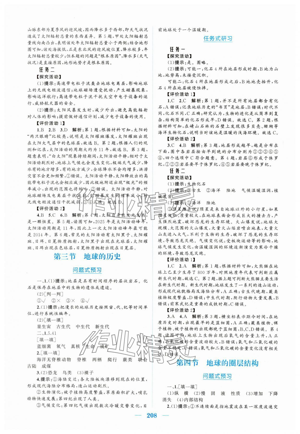 2025年长江作业本同步练习册高中地理必修第一册人教版 参考答案第2页