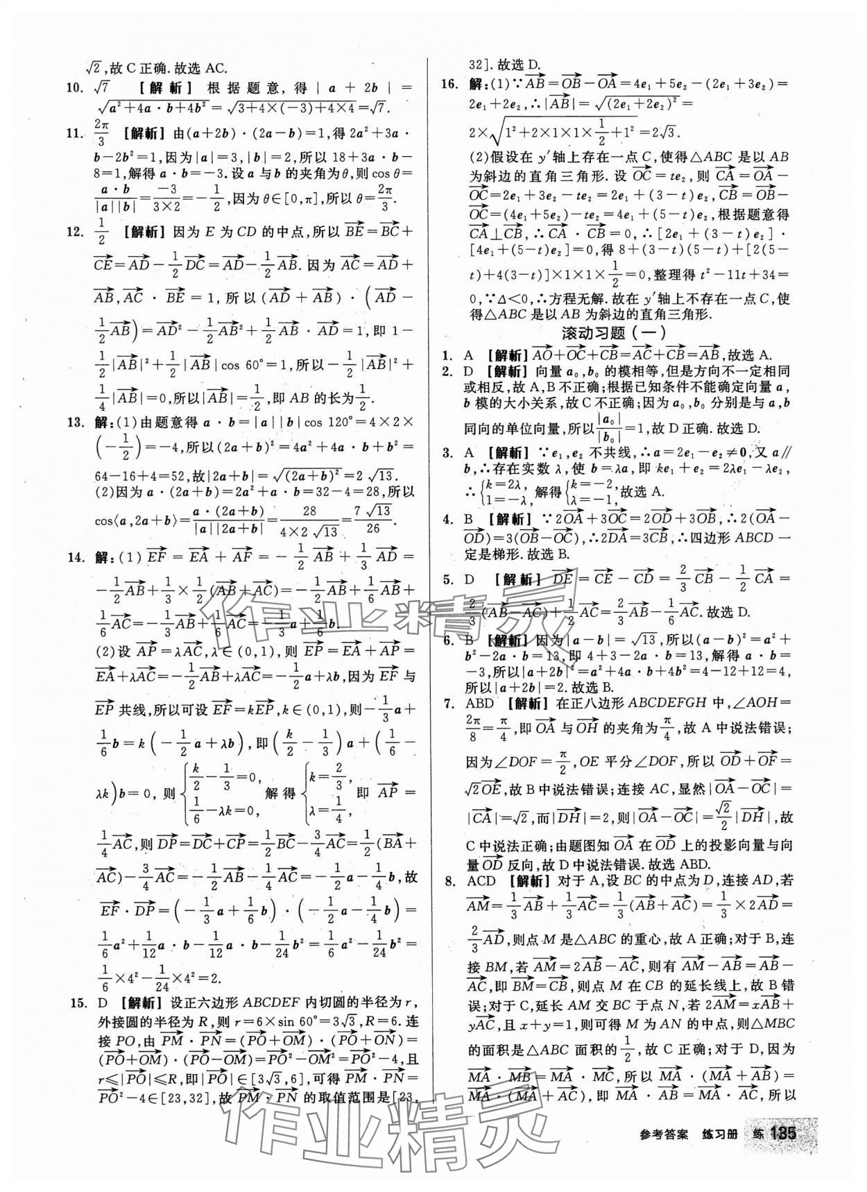 2024年全品學(xué)練考高中數(shù)學(xué)必修第二冊(cè)人教版 第5頁