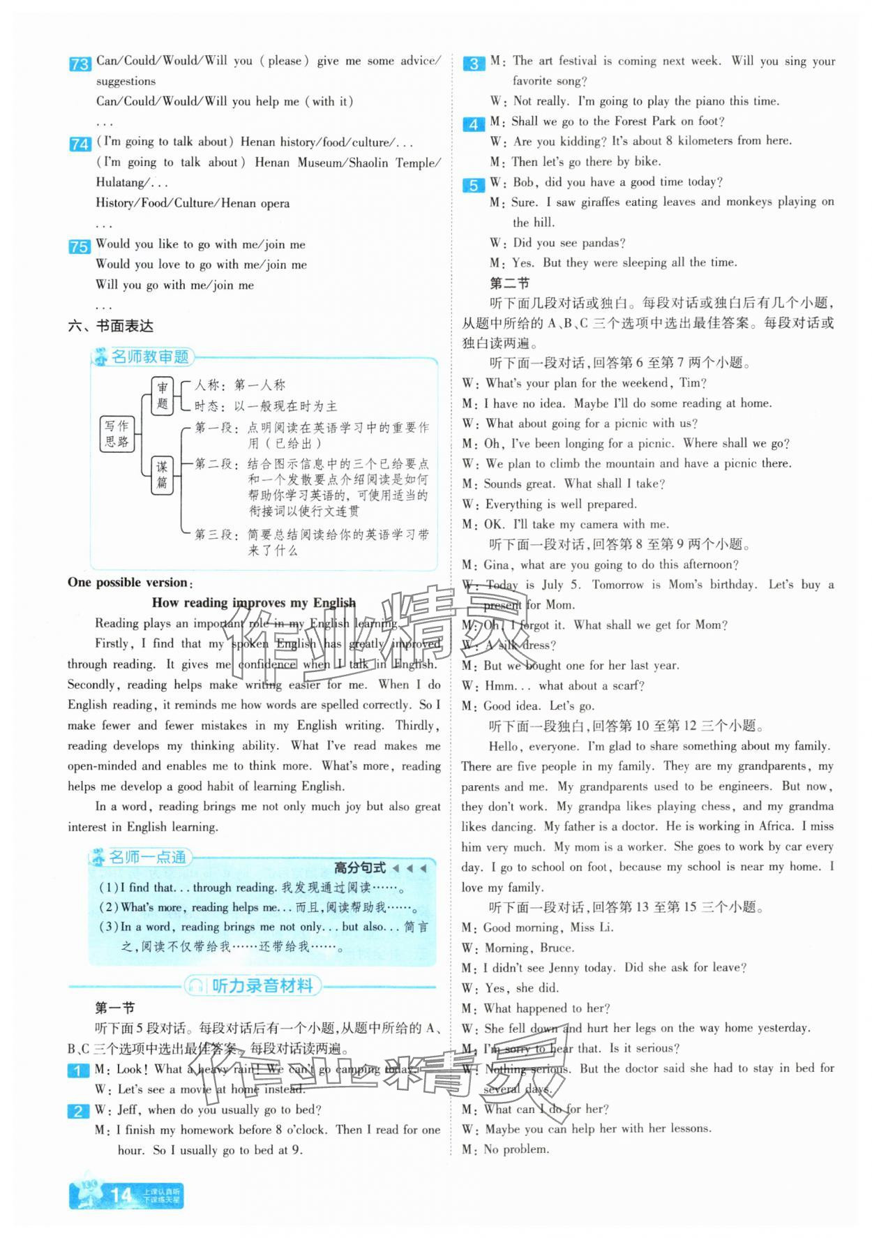 2025年金考卷中考45套匯編英語人教版河南專版 參考答案第13頁