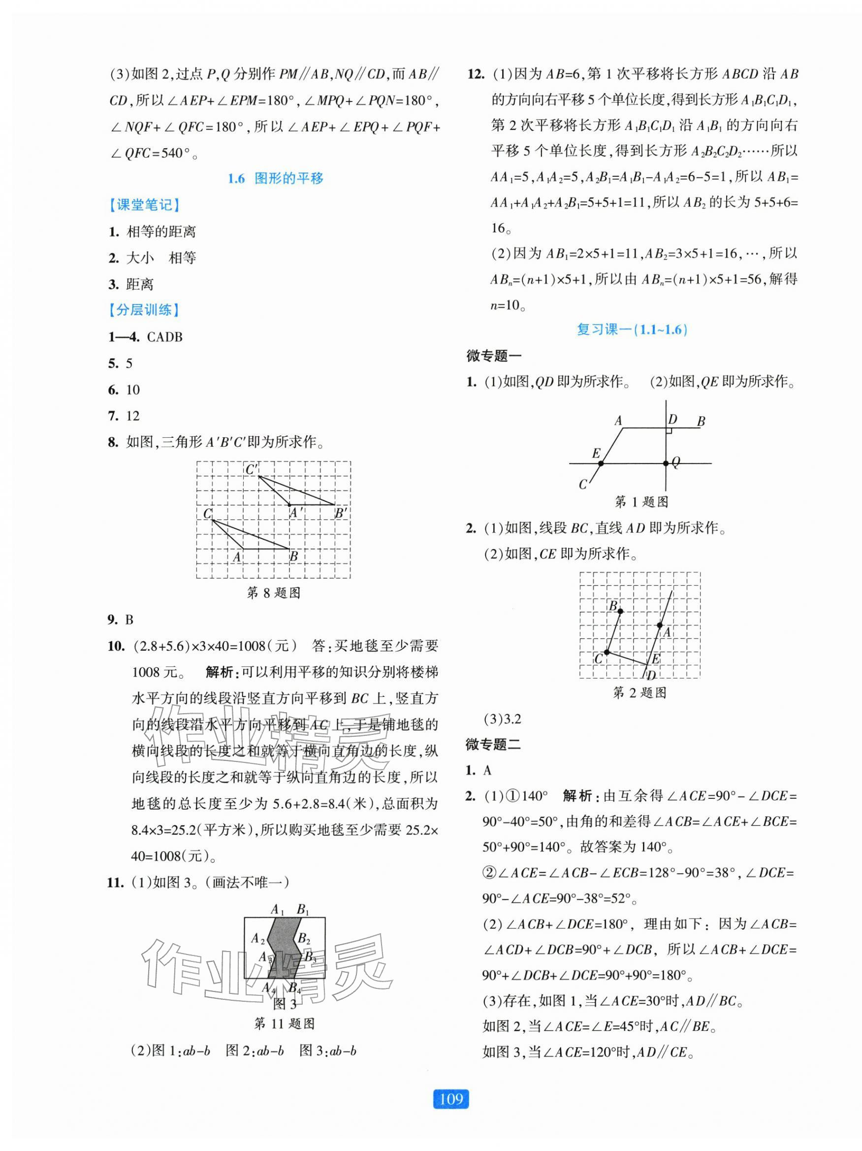 2026年精准学与练七年级数学下册浙教版&nbsp;第5页