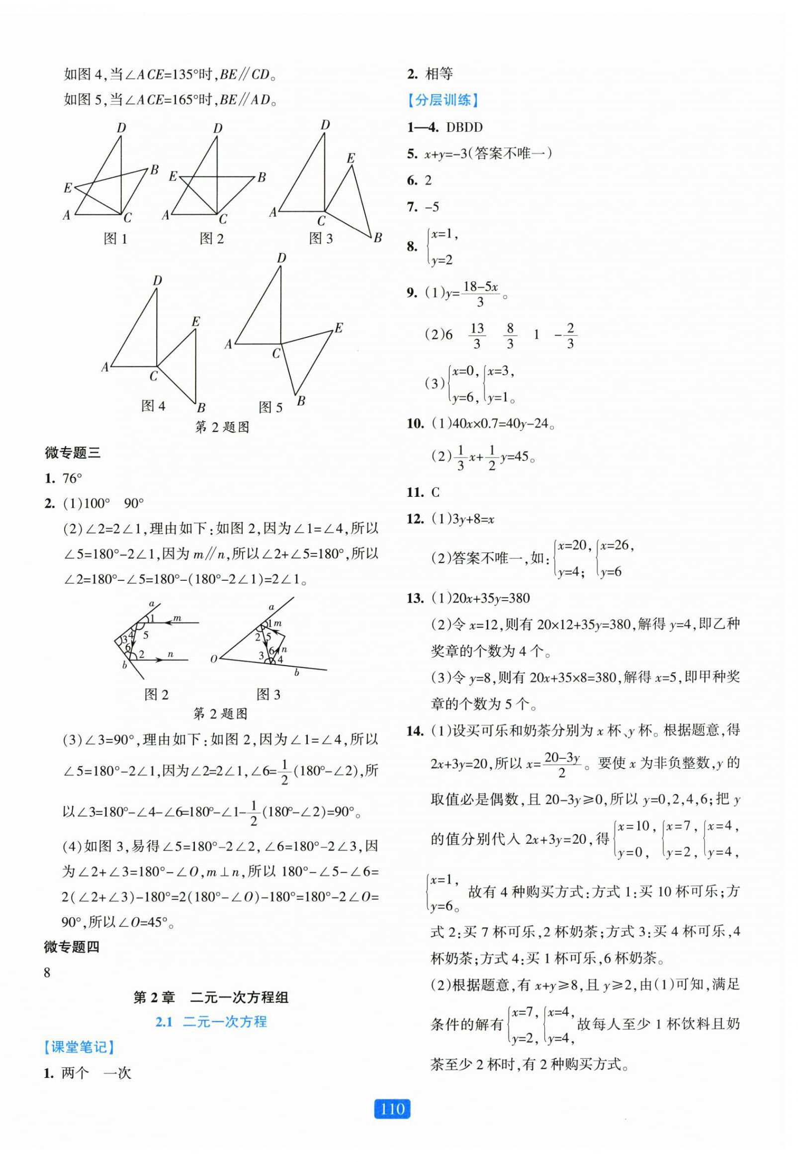 2026年精准学与练七年级数学下册浙教版&nbsp;第6页