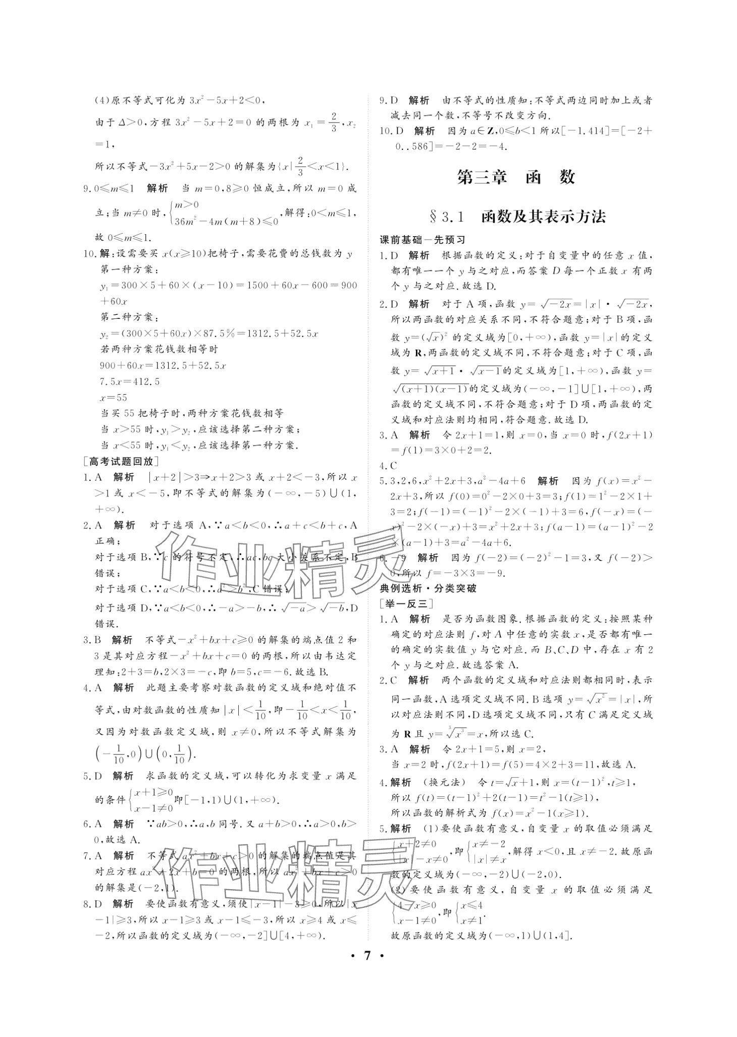 2024年學海領航職教高考總復習中職數(shù)學 第7頁
