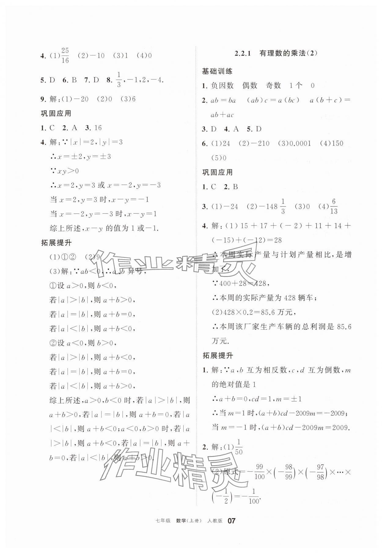 2025年学习之友七年级数学上册人教版 参考答案第7页
