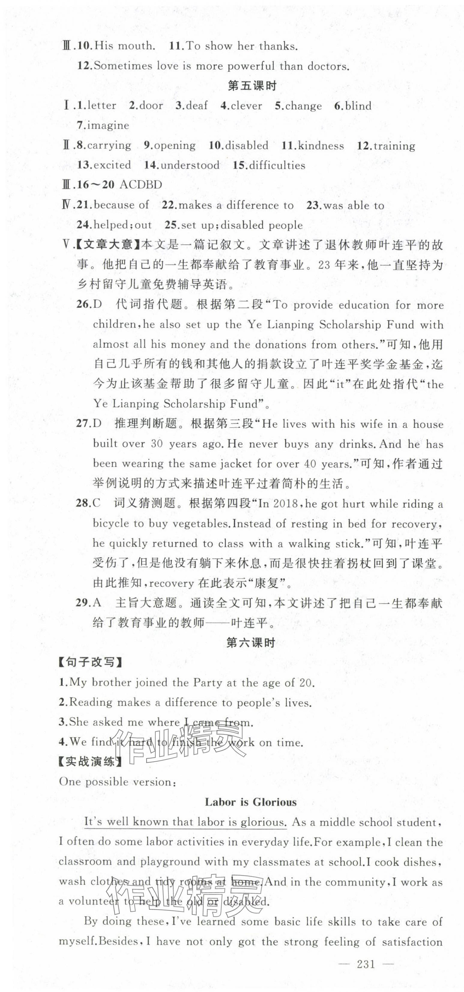 2025年同步作業本練闖考八年級英語下冊人教版安徽專版 第4頁