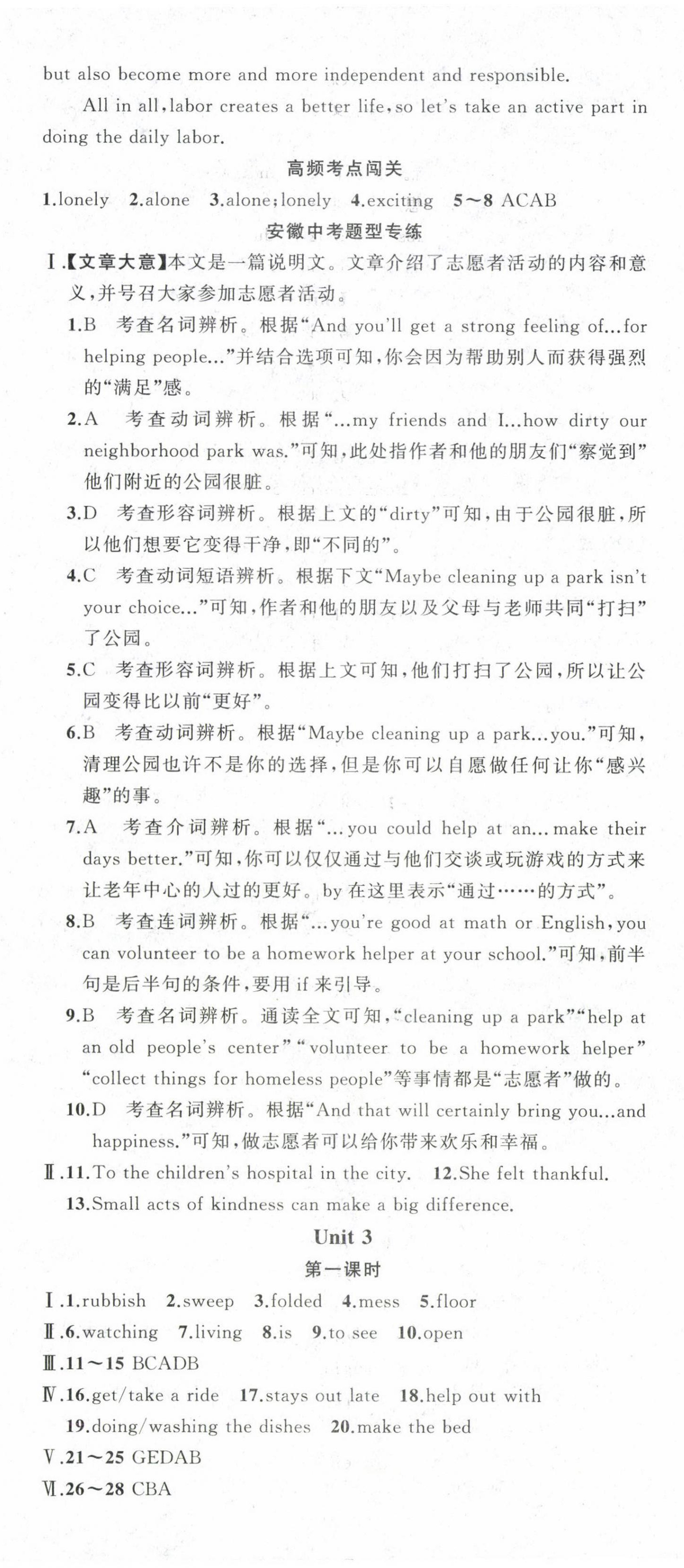 2025年同步作業本練闖考八年級英語下冊人教版安徽專版 第5頁