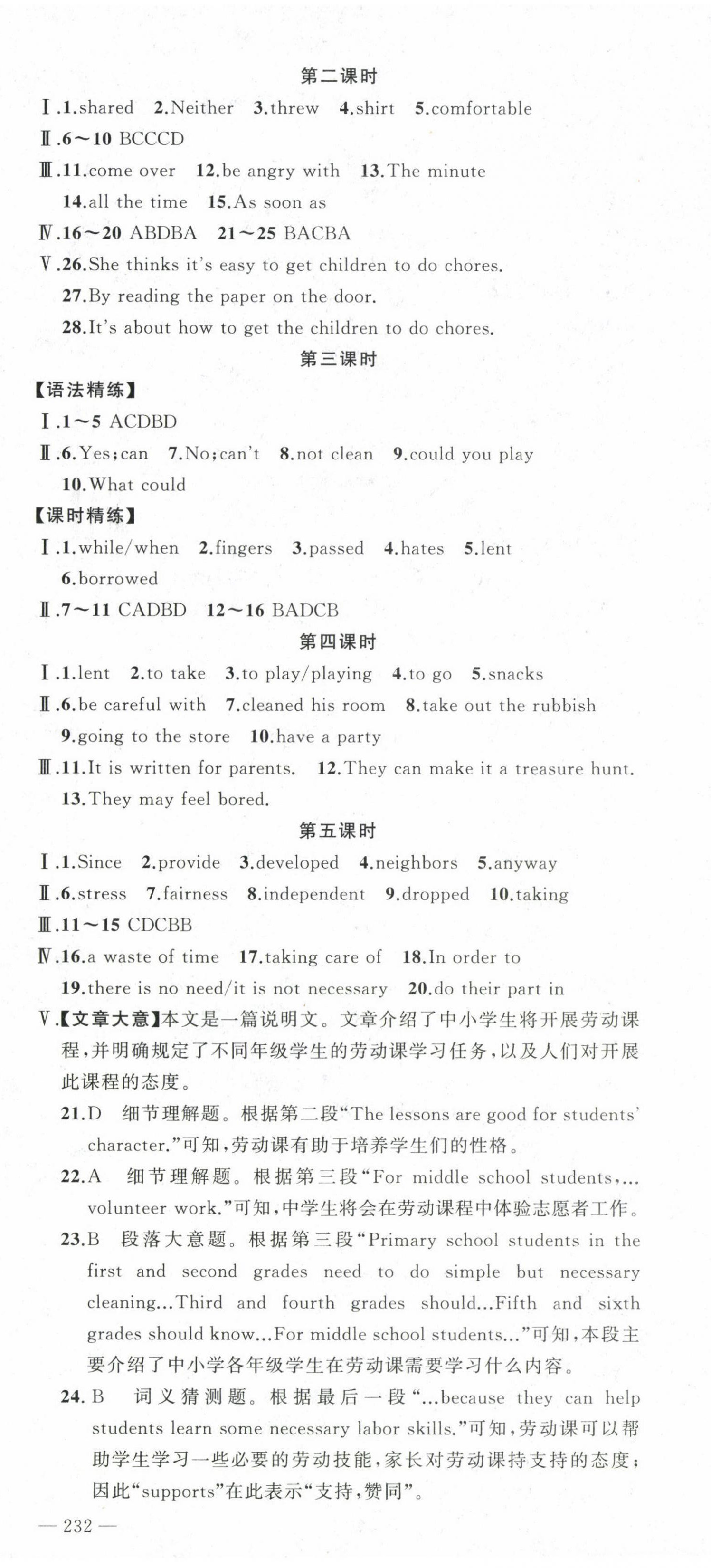 2025年同步作業(yè)本練闖考八年級(jí)英語下冊(cè)人教版安徽專版 第6頁