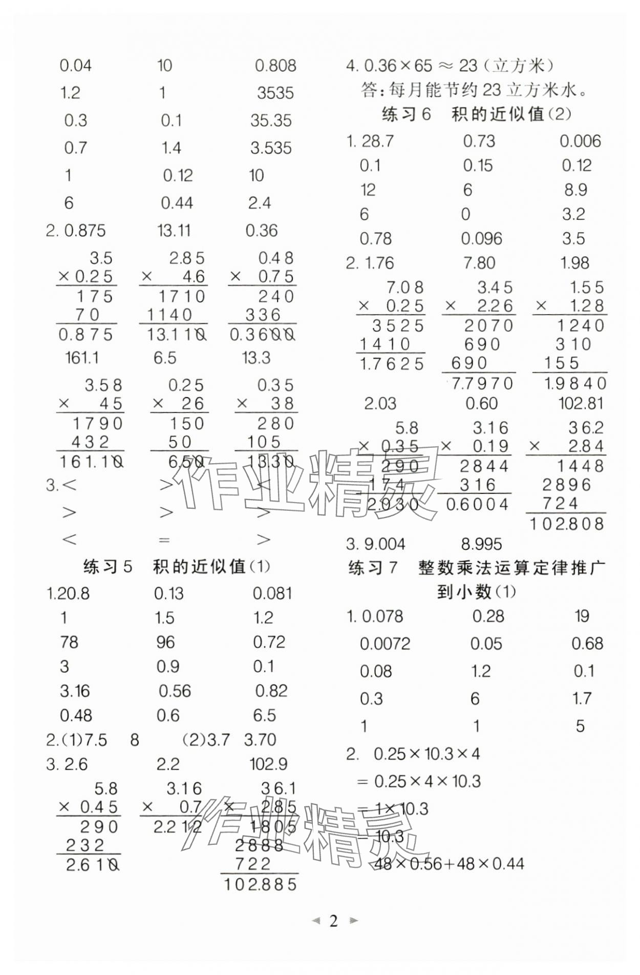 2024年全能手口算速算簡(jiǎn)算綜合訓(xùn)練五年級(jí)數(shù)學(xué)上冊(cè)人教版 第2頁