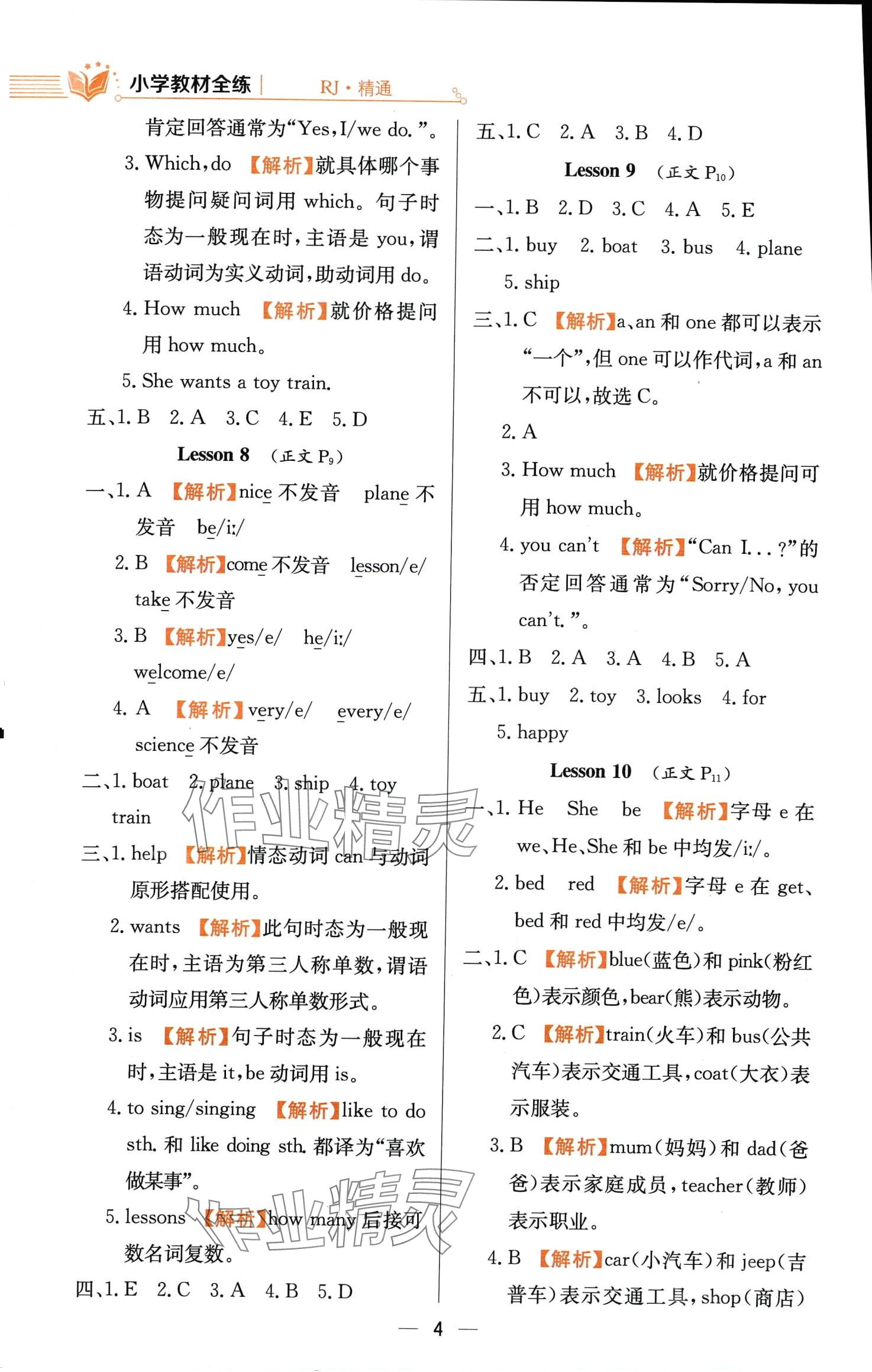 2024年教材全練五年級英語下冊人教版天津?qū)０?nbsp;第4頁