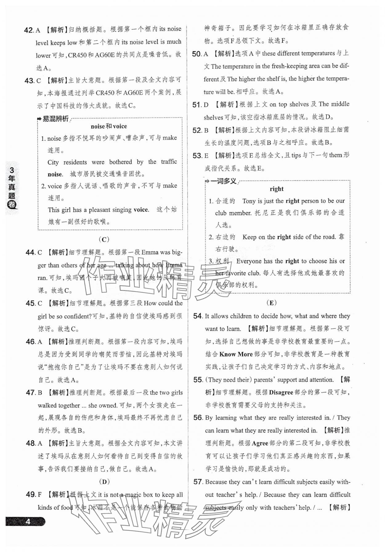 2025年领跑卷英语山西专版&nbsp;参考答案第4页