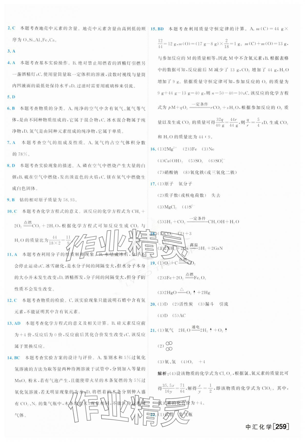 2025年一飛沖天中考模擬試題匯編化學(xué) 參考答案第3頁(yè)
