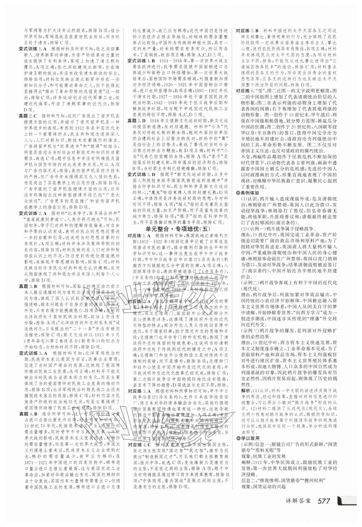 2025年金版新学案高三总复习历史 第13页