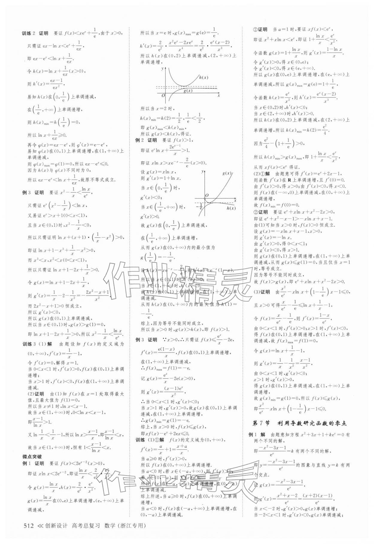 2025年创新设计高考总复习数学浙江专版 第24页