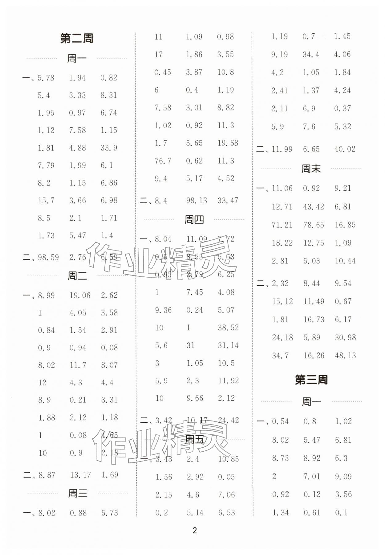 2026年通城学典计算能手四年级数学下册北师大版&nbsp;第2页