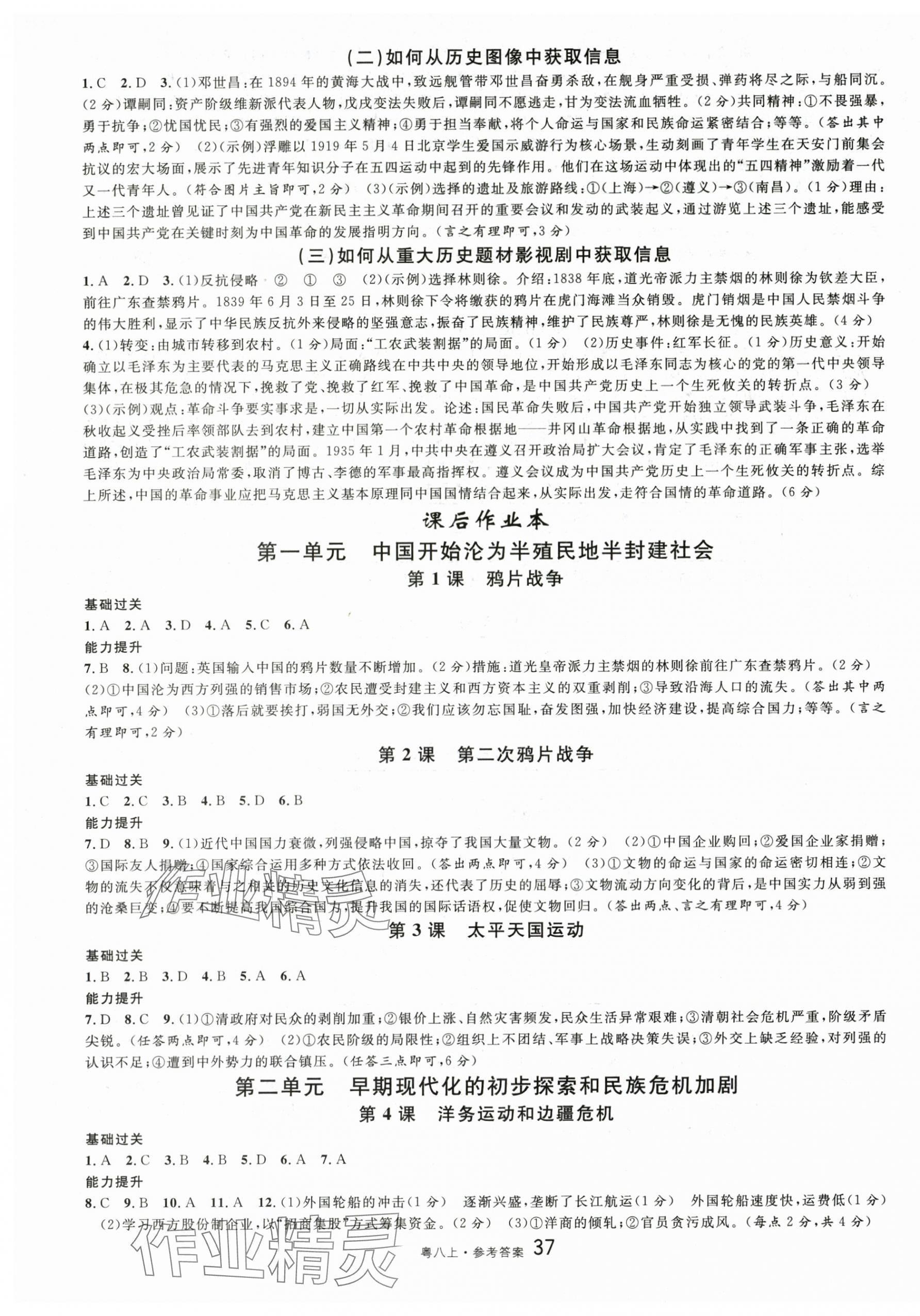 2025年名校课堂八年级历史2上册人教版广东专版 第7页