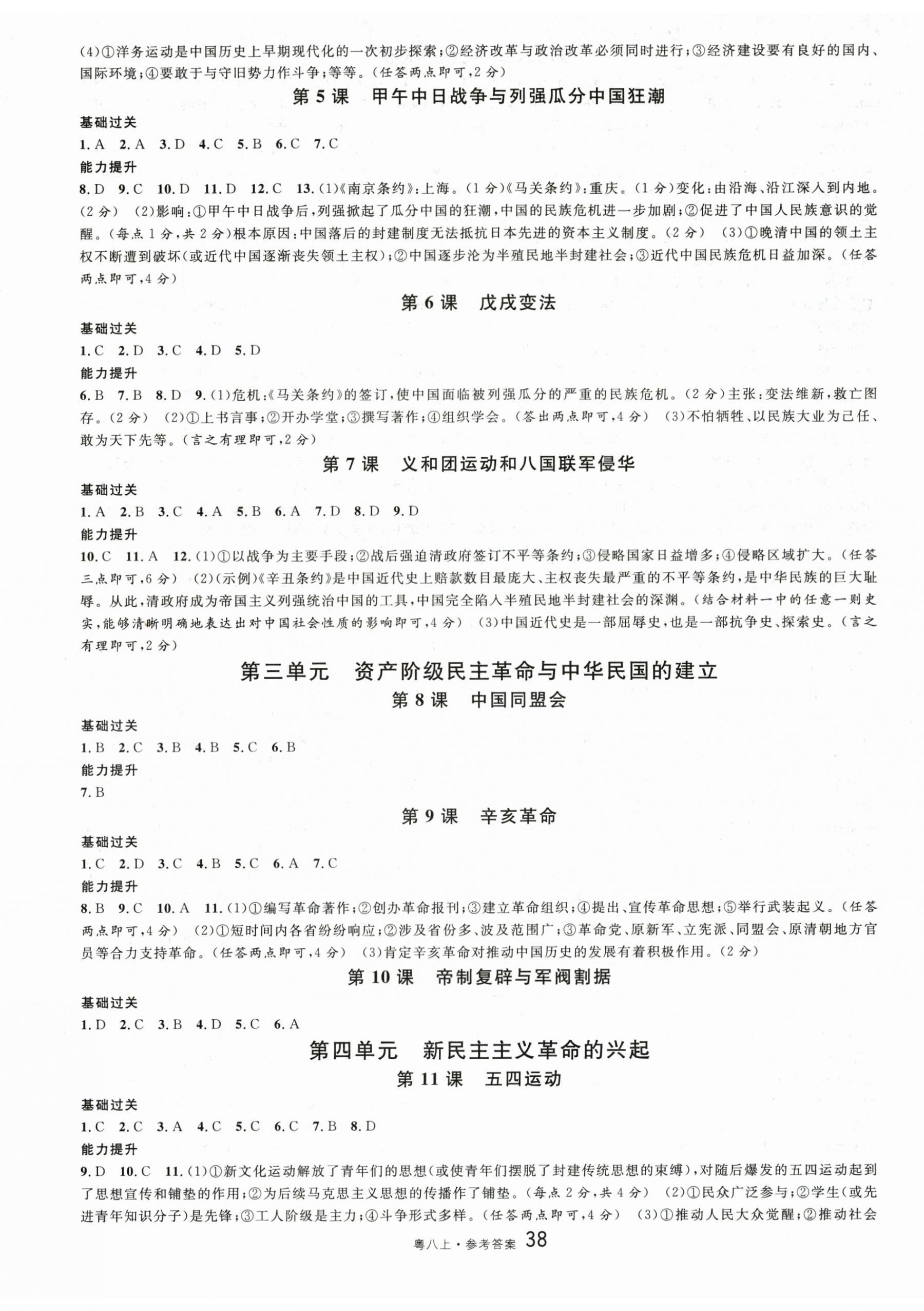 2025年名校课堂八年级历史2上册人教版广东专版 第8页