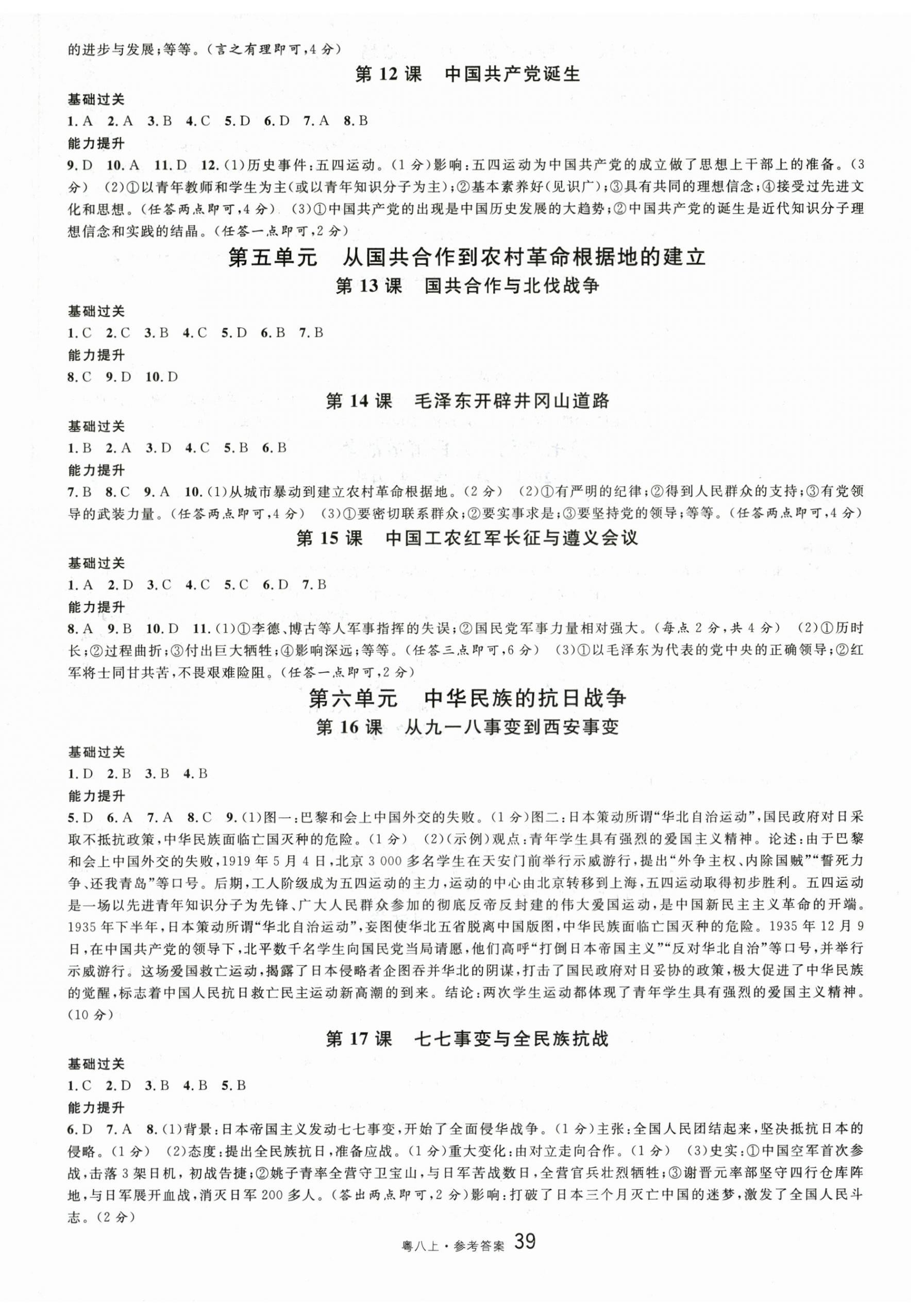 2025年名校课堂八年级历史2上册人教版广东专版 第9页