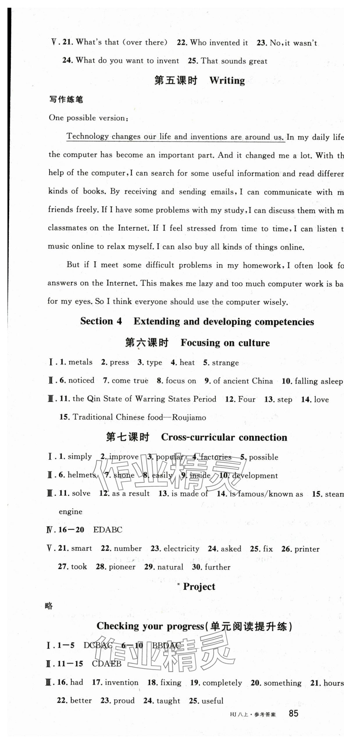 2025年名校课堂八年级英语上册沪教版4 第7页