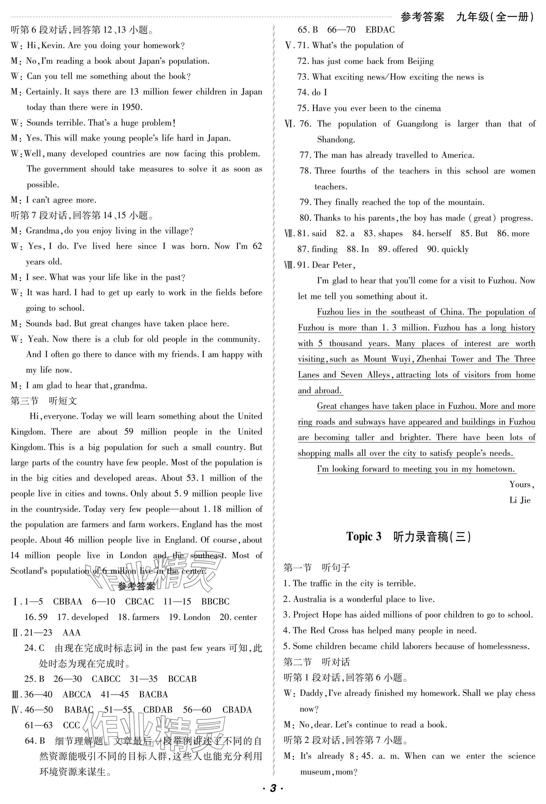 2024年激情英語綜合檢測卷九年級英語全一冊仁愛版福建專版 參考答案第3頁