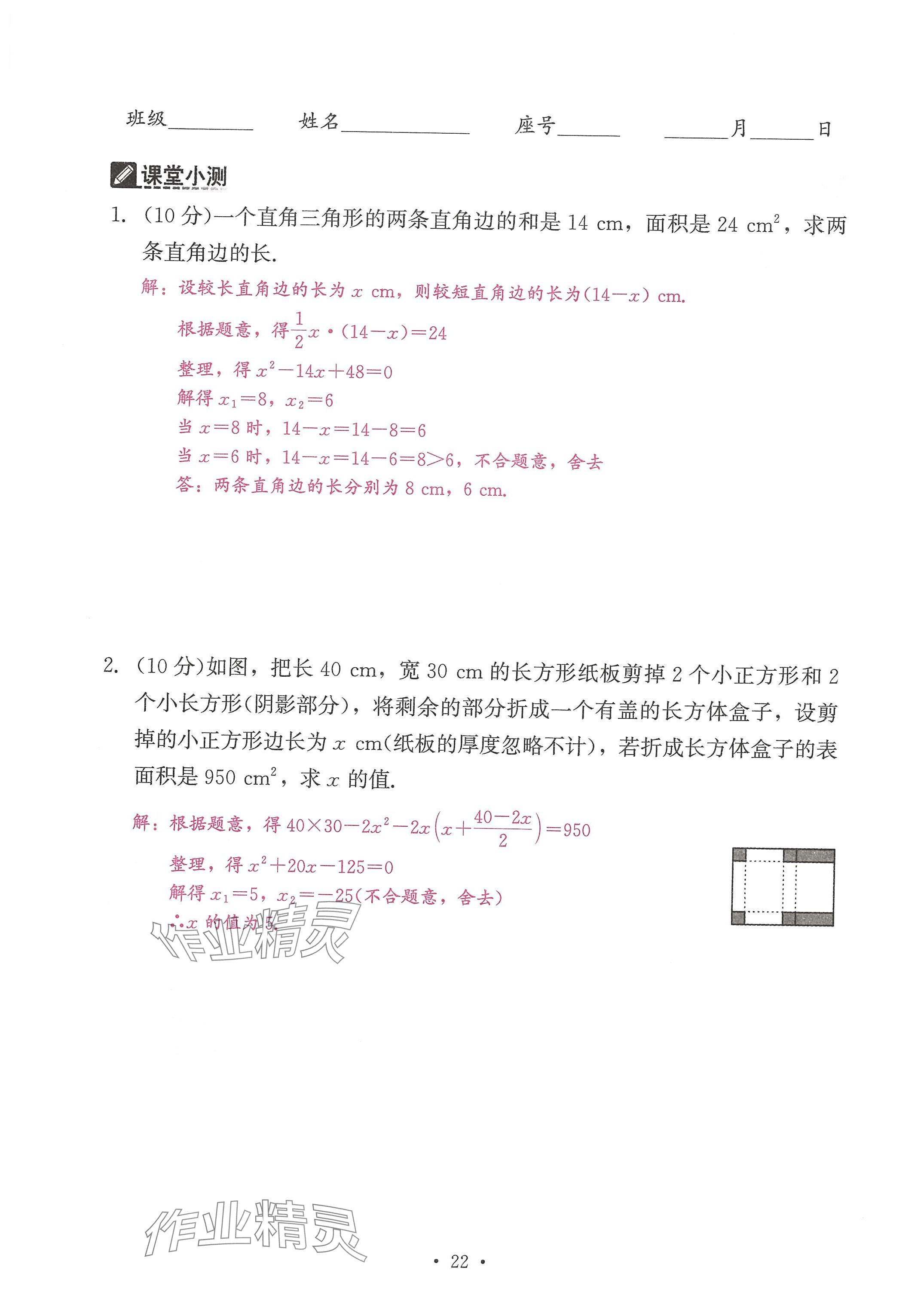 2024年活頁過關(guān)練習(xí)西安出版社九年級數(shù)學(xué)上冊人教版 參考答案第22頁