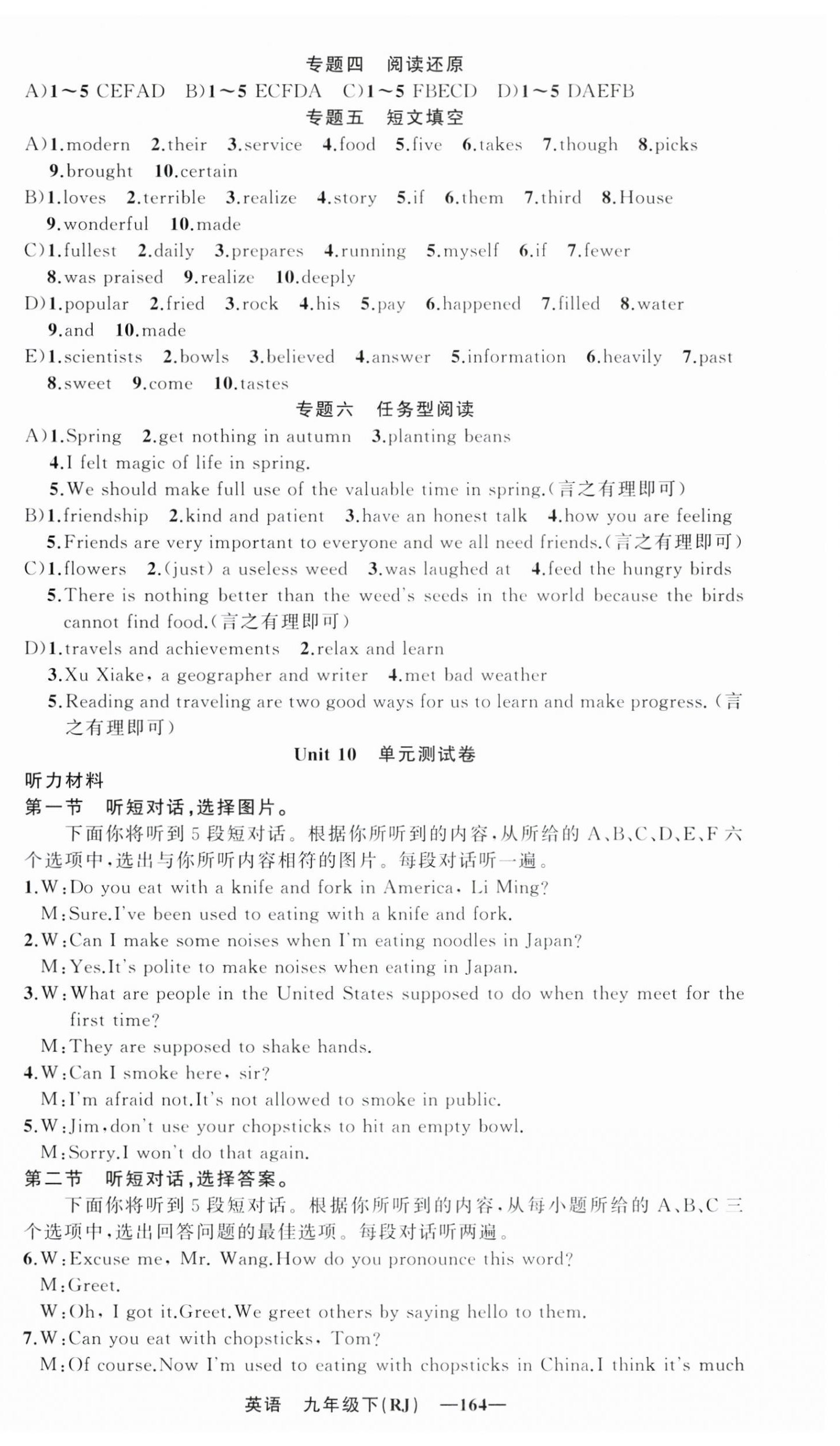 2025年四清导航九年级英语下册人教版湖北专版 第8页