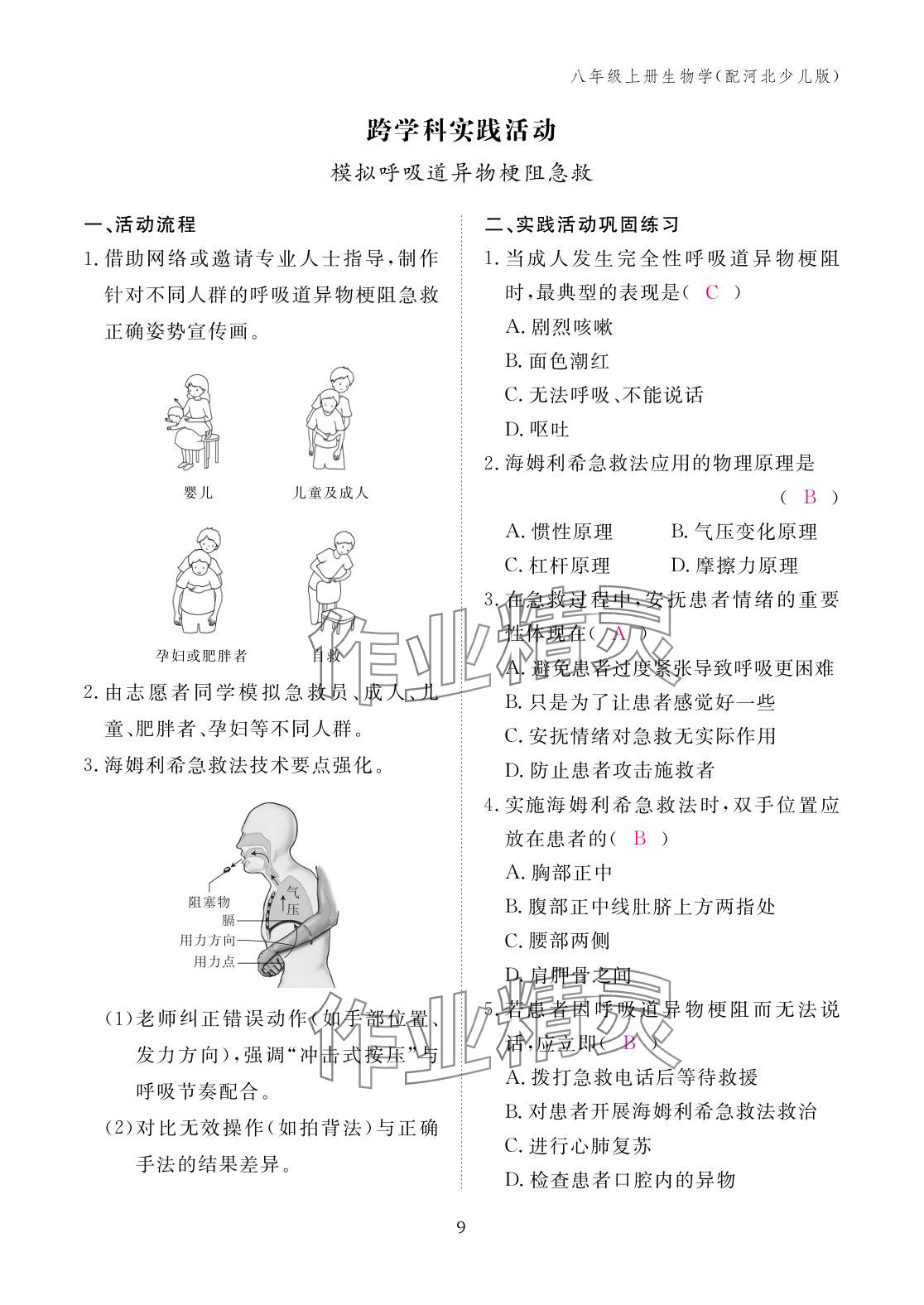 2025年作業本江西教育出版社八年級生物上冊冀少版 參考答案第9頁