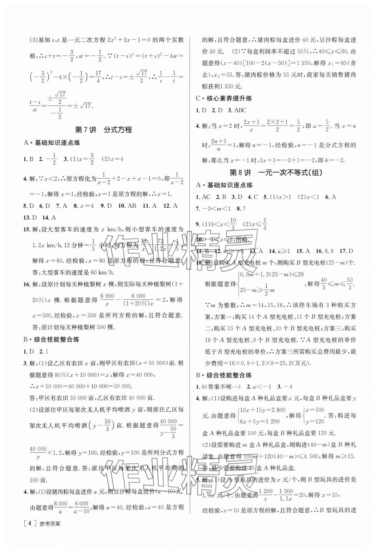 2024年升学锦囊数学山东专版 第4页