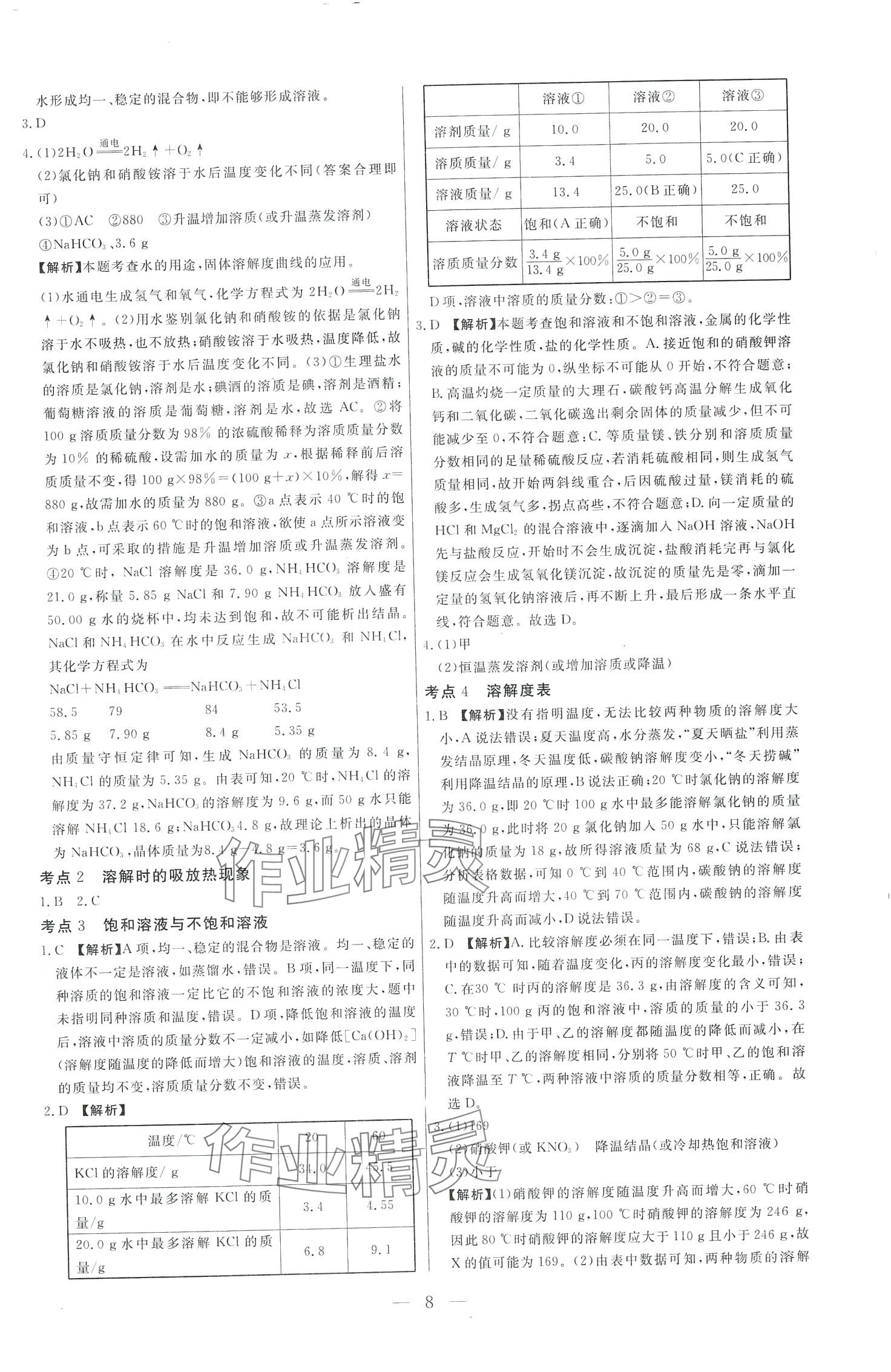 2024年中考試題必刷化學(xué) 第8頁(yè)