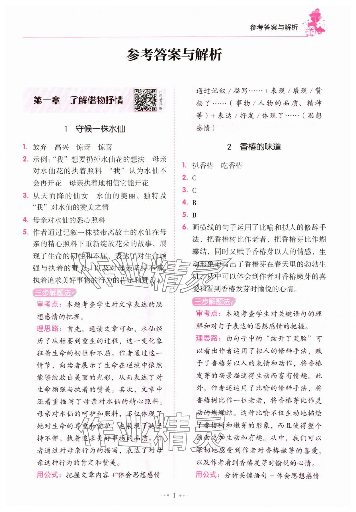 2025年閱讀真題80篇五年級廣東專版廣東經濟出版社 參考答案第1頁