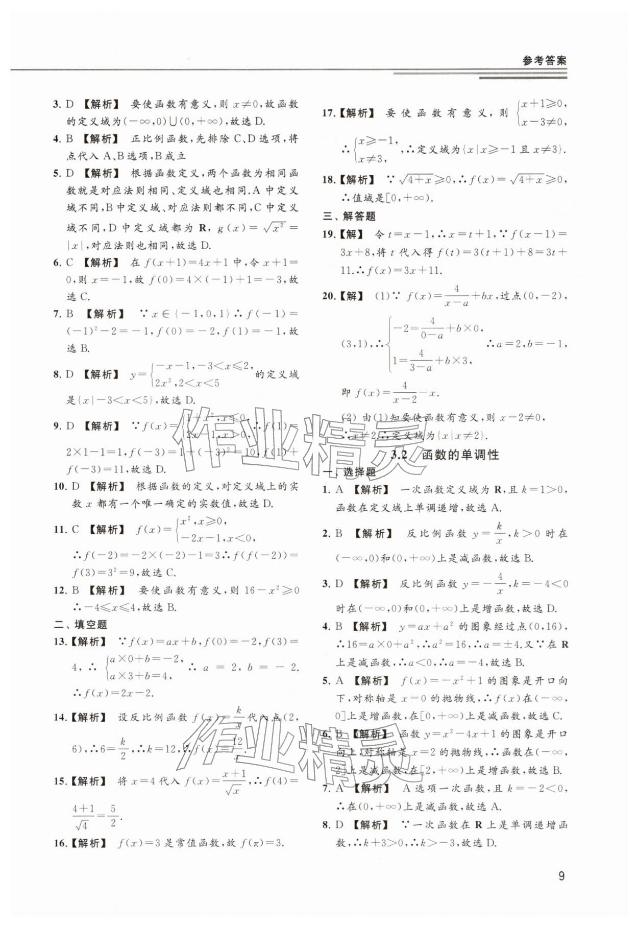 2025年精準訓練數學&nbsp;參考答案第9頁