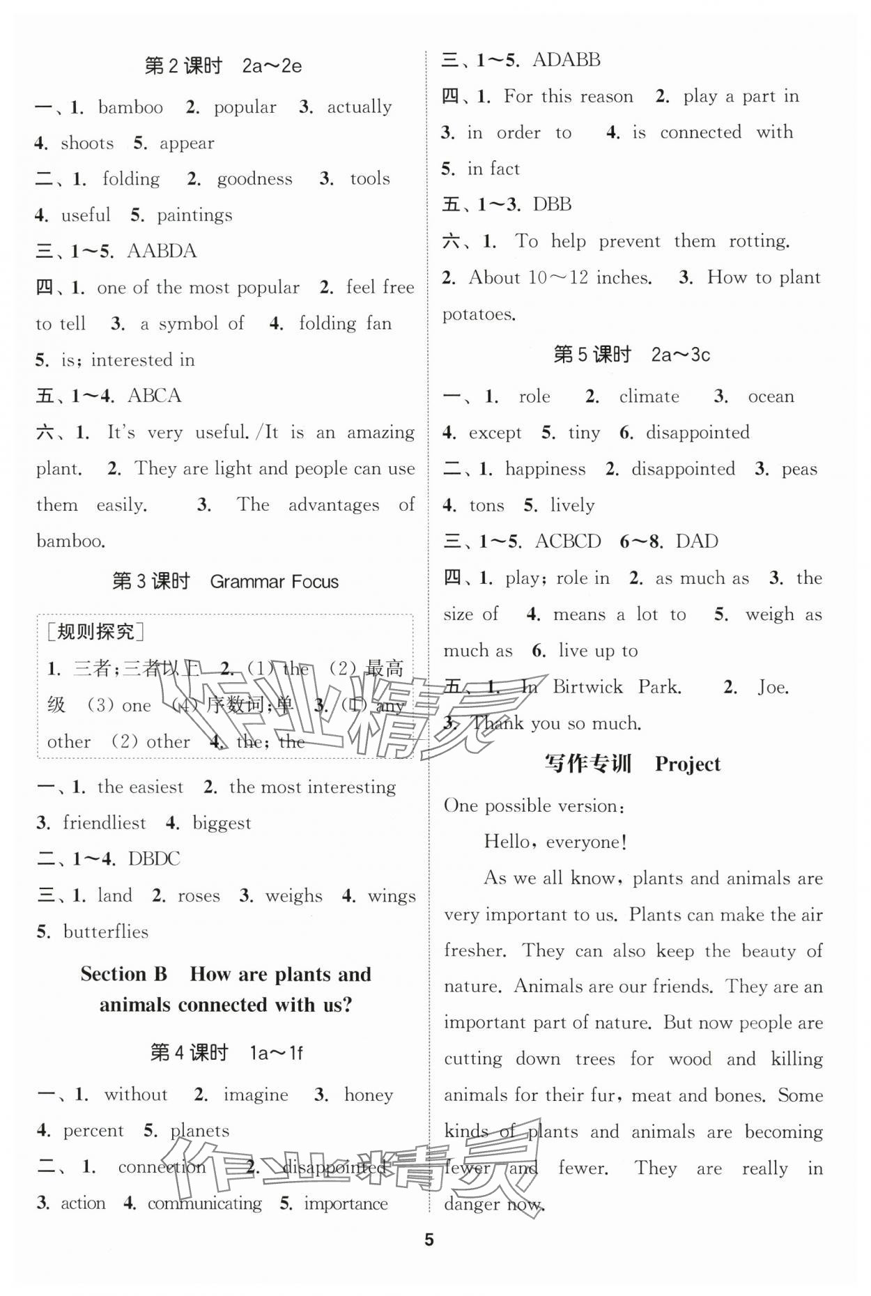 2025年通城学典课时作业本八年级英语上册人教版安徽专版 第5页