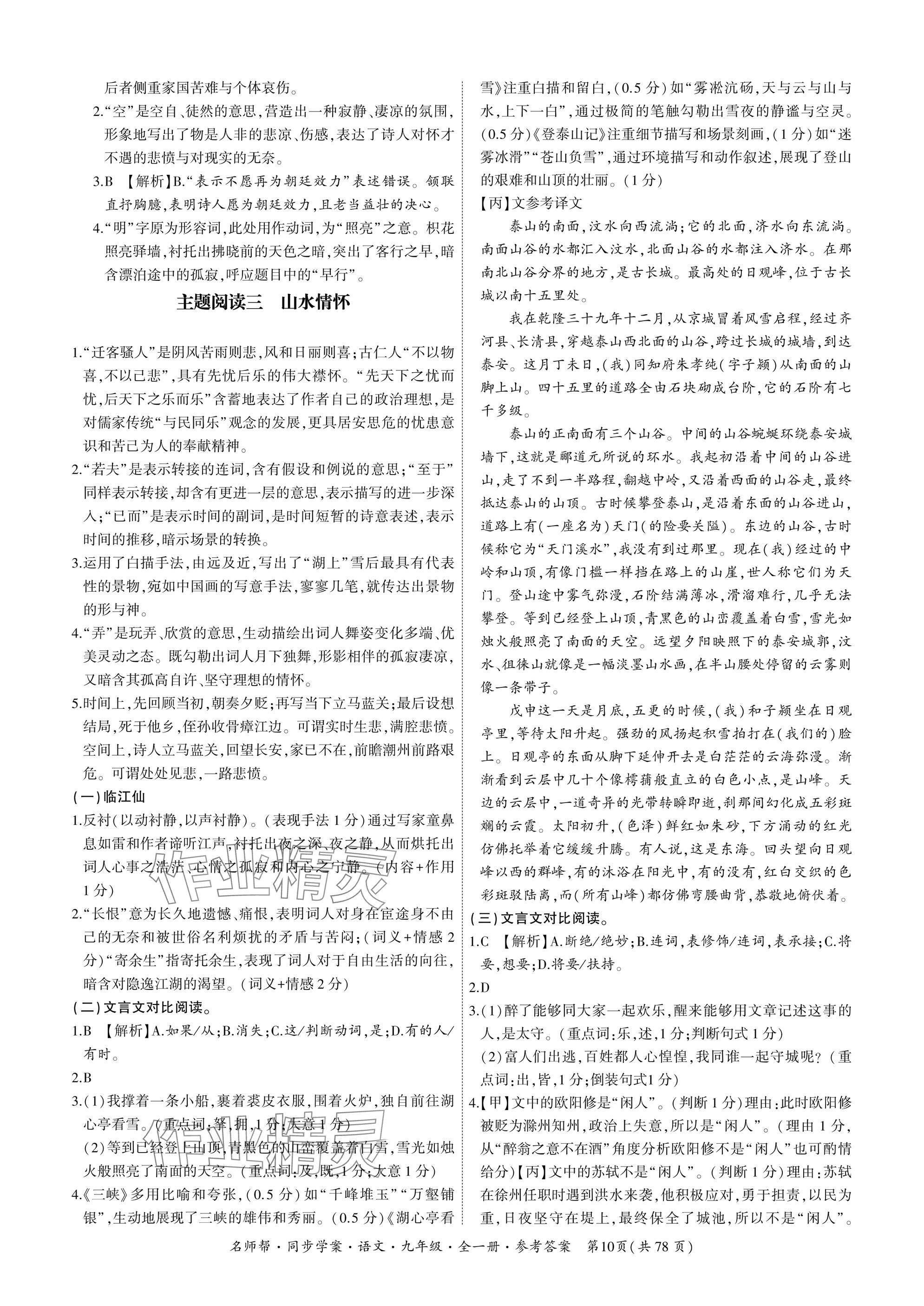 2025年名師幫同步學案九年級語文全一冊人教版 參考答案第10頁