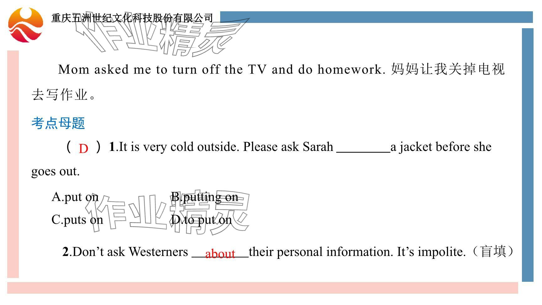 2024年重慶市中考試題分析與復(fù)習(xí)指導(dǎo)英語仁愛版 參考答案第89頁