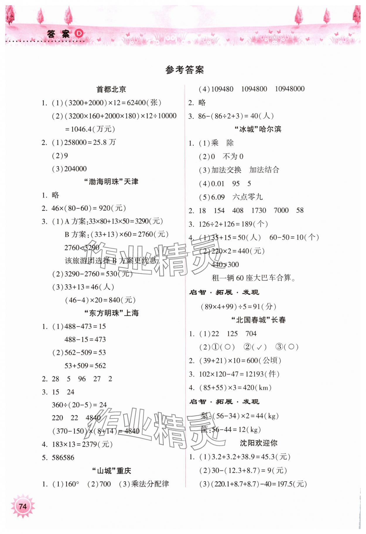 2025年暑假作業(yè)本希望出版社四年級(jí)數(shù)學(xué)人教版 參考答案第1頁(yè)