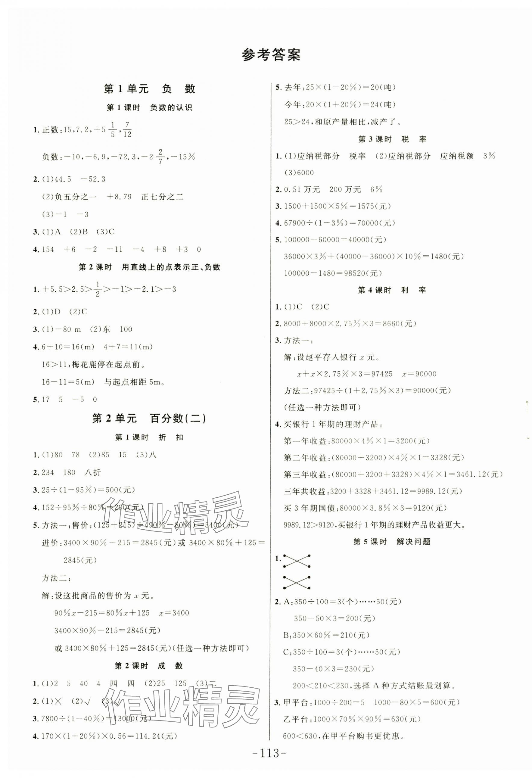 2025年小狀元隨堂作業(yè)六年級(jí)數(shù)學(xué)下冊(cè)人教版 第1頁