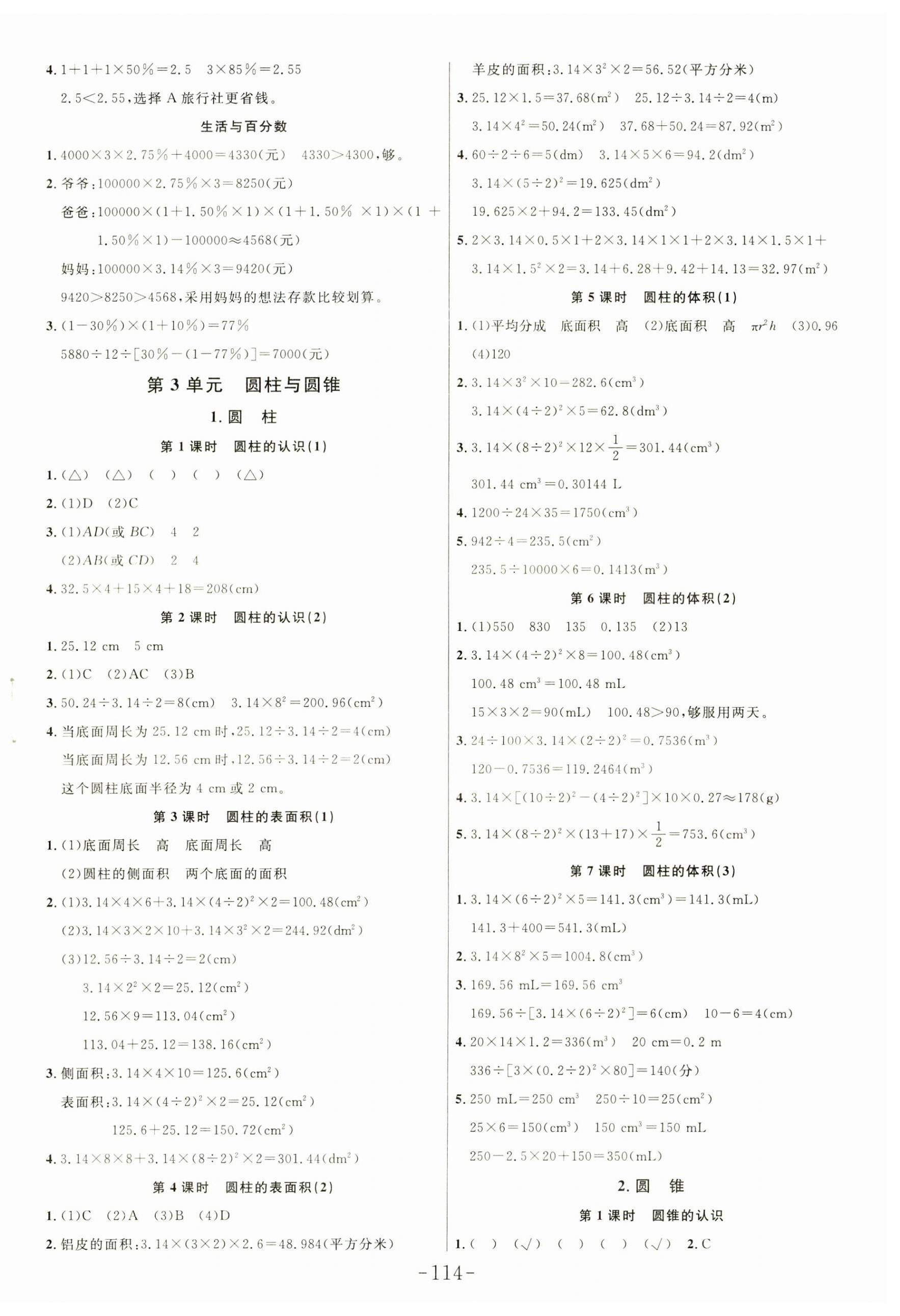 2025年小狀元隨堂作業(yè)六年級數(shù)學下冊人教版 第2頁