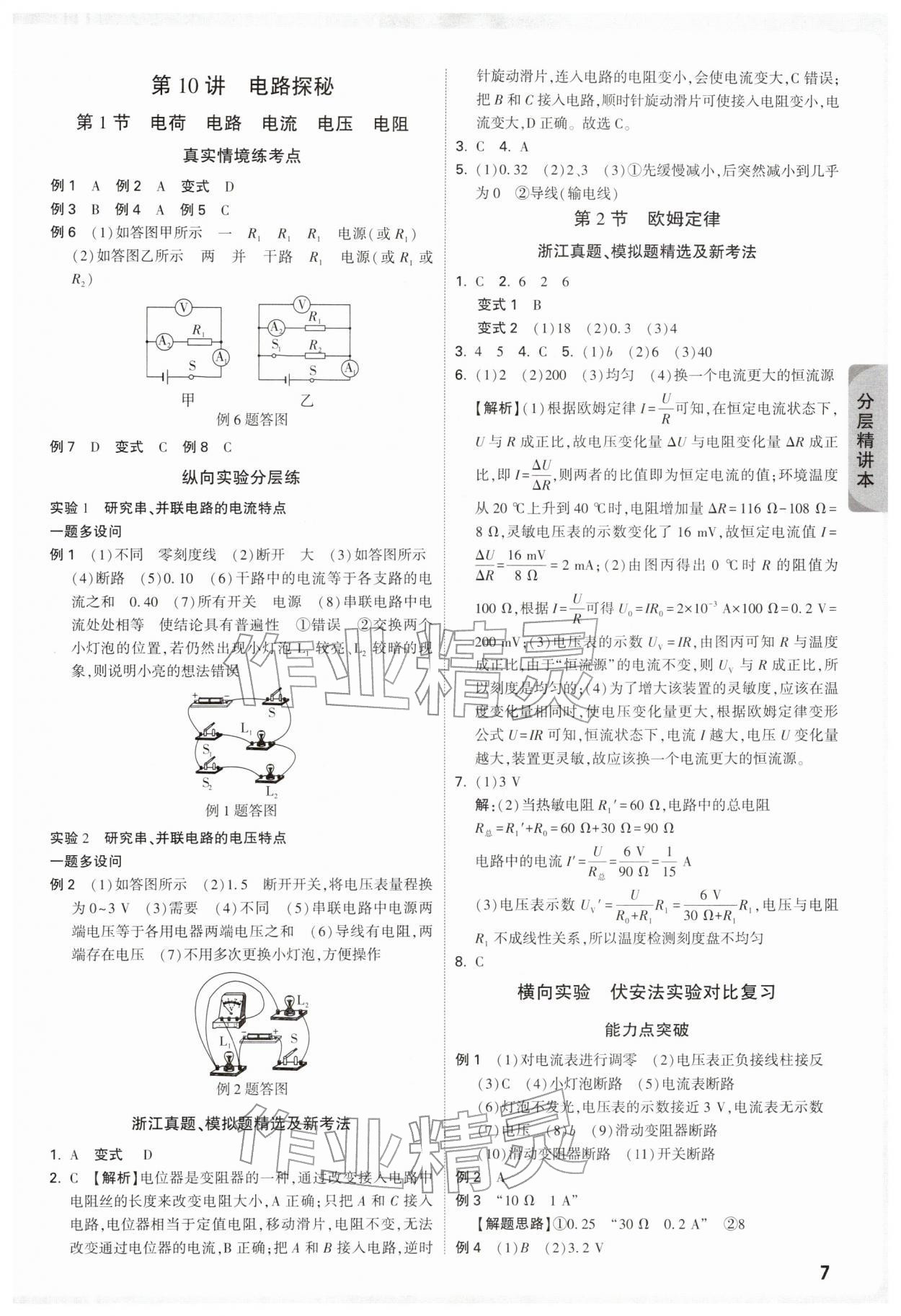 2026年萬唯中考試題研究科學(xué)（物理與地理）&nbsp;參考答案第7頁